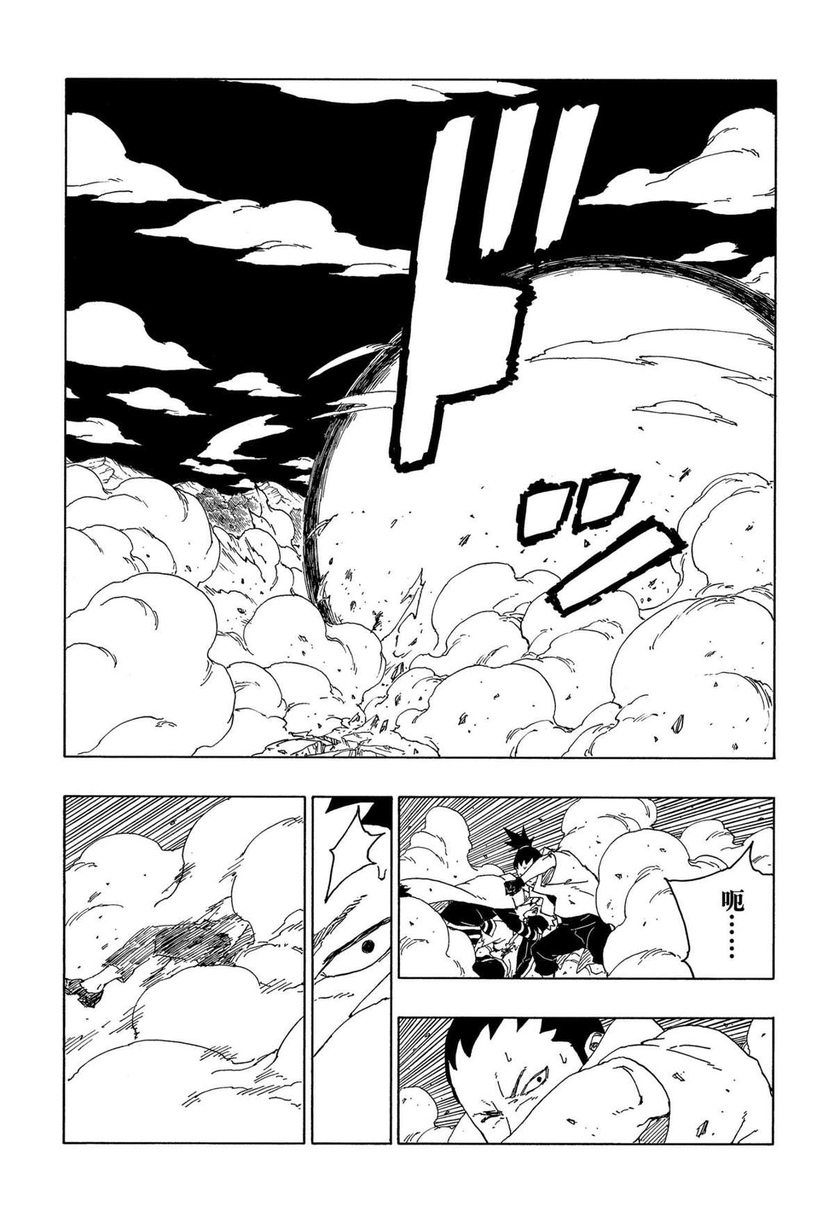 《博人传BORUTO》漫画最新章节第67话 试看版免费下拉式在线观看章节第【17】张图片