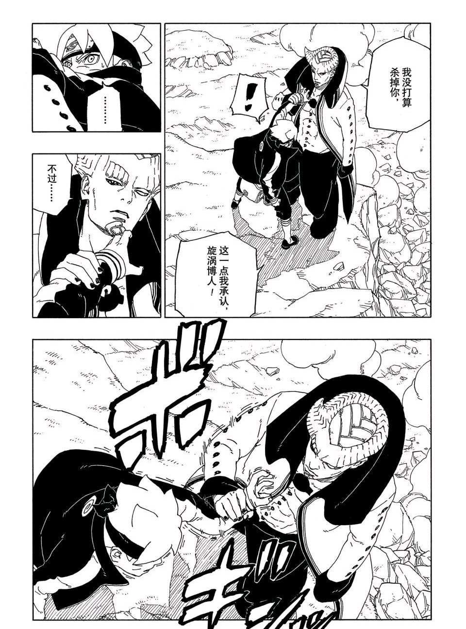 《博人传BORUTO》漫画最新章节第51话 试看版免费下拉式在线观看章节第【20】张图片