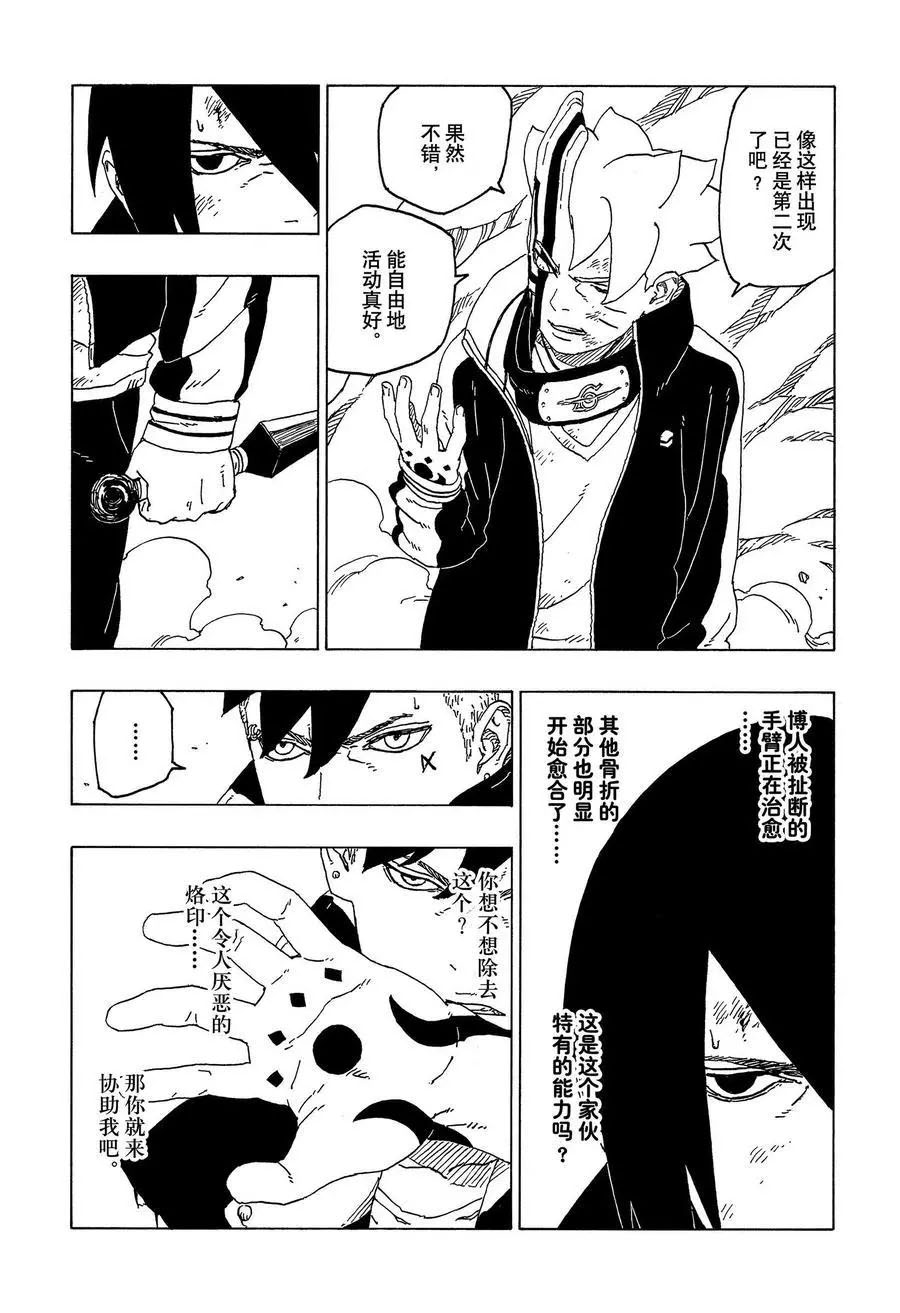 《博人传BORUTO》漫画最新章节第54话 试看版免费下拉式在线观看章节第【3】张图片