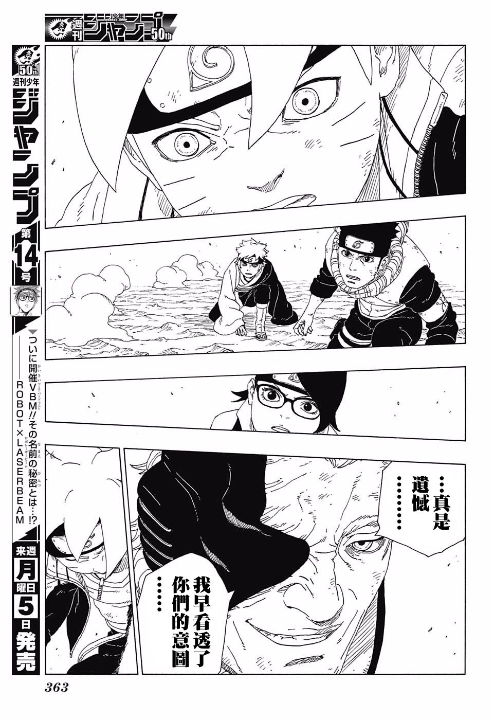 《博人传BORUTO》漫画最新章节第21话免费下拉式在线观看章节第【31】张图片