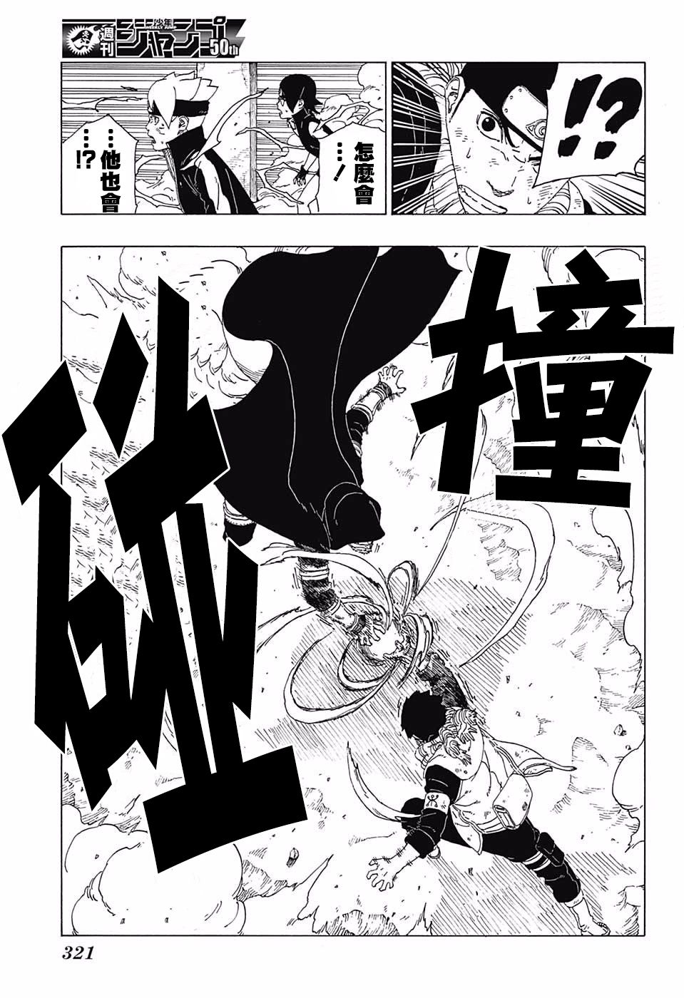 《博人传BORUTO》漫画最新章节第23话免费下拉式在线观看章节第【13】张图片