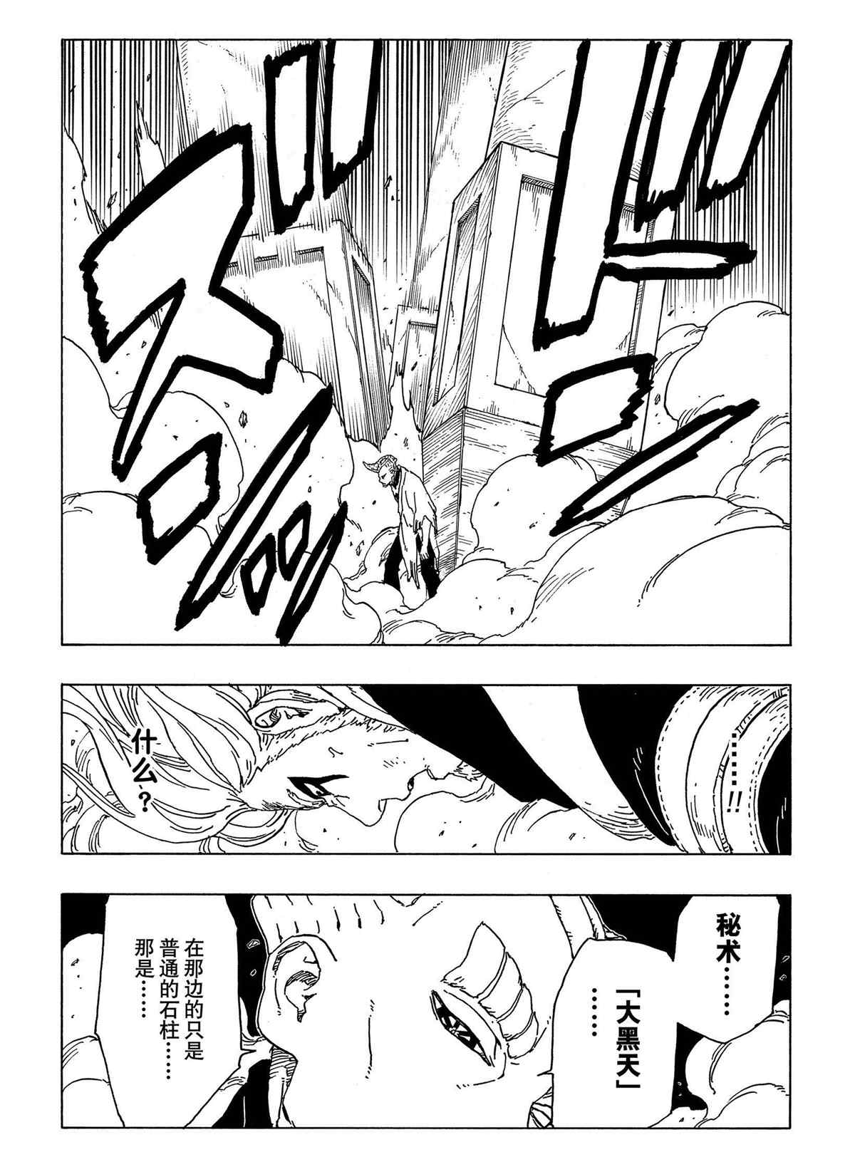 《博人传BORUTO》漫画最新章节第48话 试看版免费下拉式在线观看章节第【29】张图片