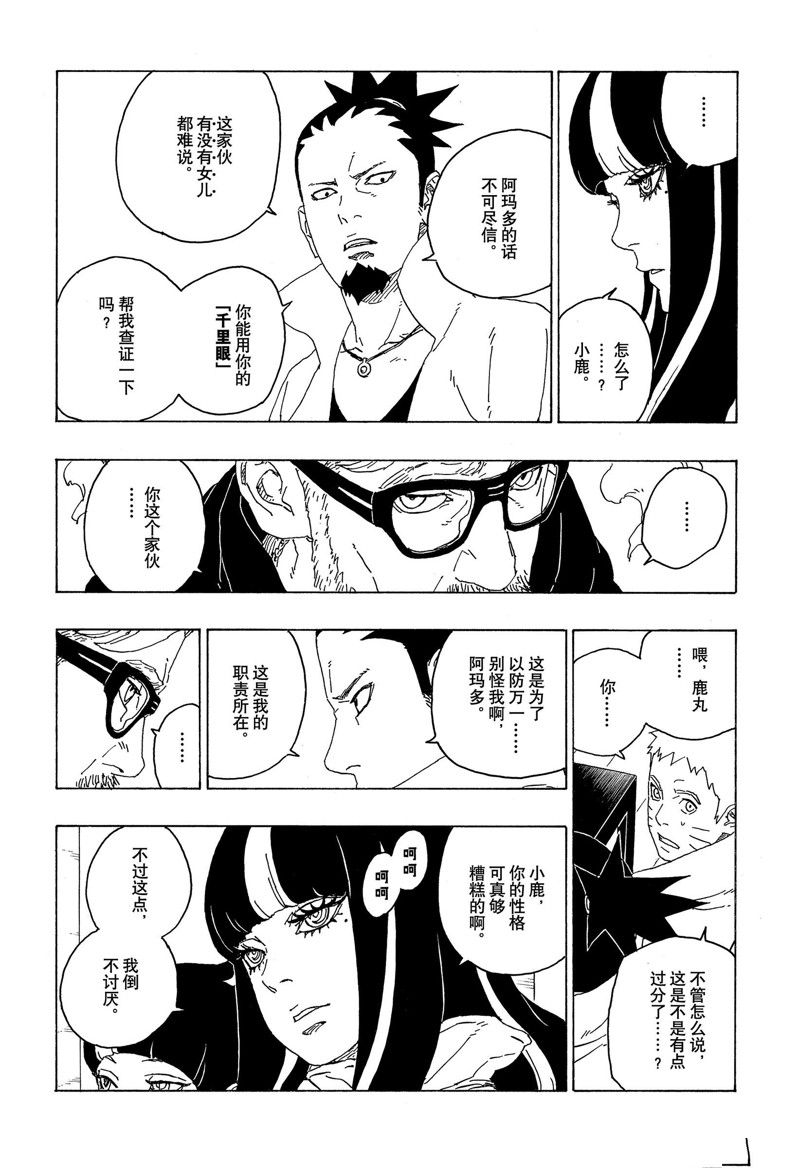 《博人传BORUTO》漫画最新章节第75话 试看版免费下拉式在线观看章节第【32】张图片