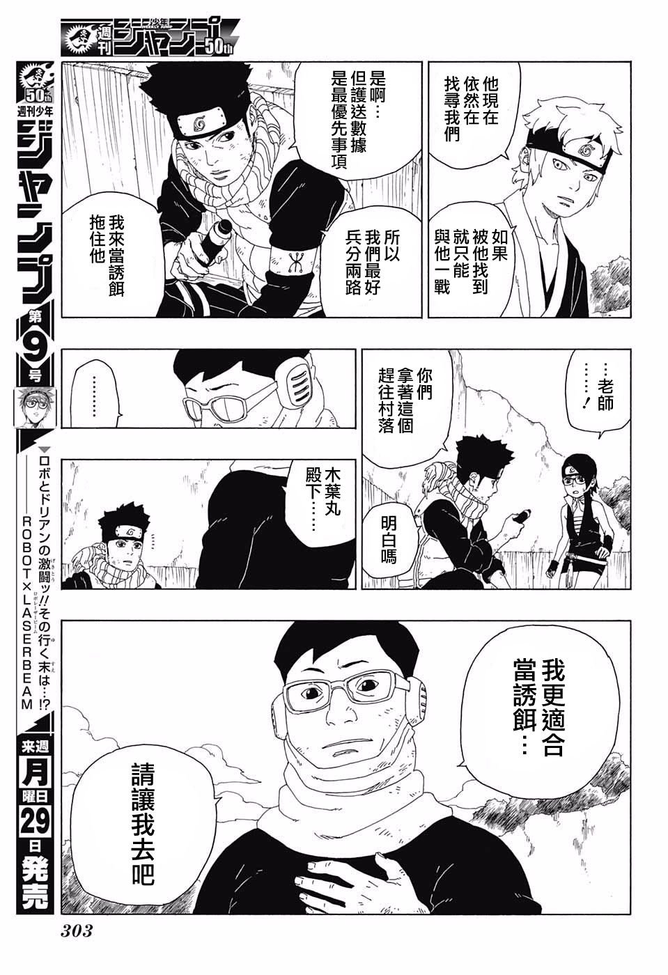 《博人传BORUTO》漫画最新章节第20话免费下拉式在线观看章节第【33】张图片