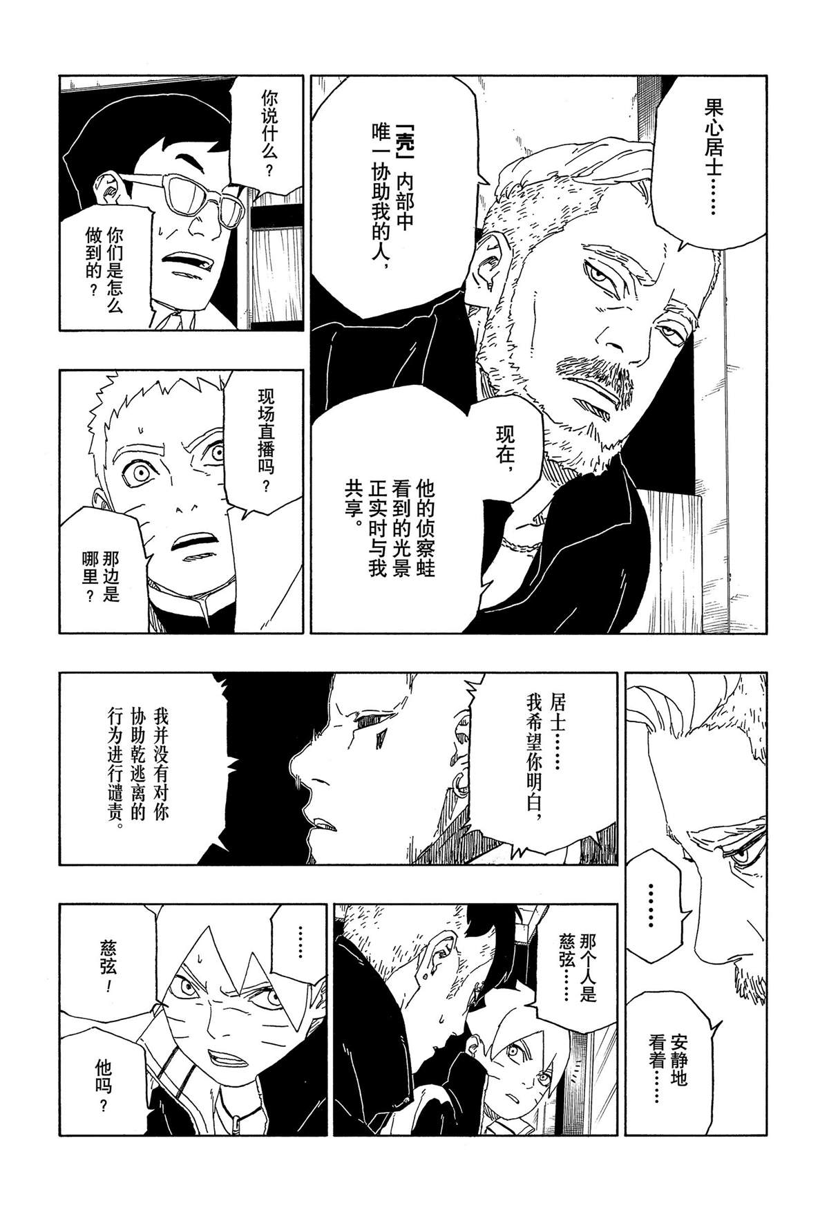 《博人传BORUTO》漫画最新章节第45话 试看版免费下拉式在线观看章节第【34】张图片