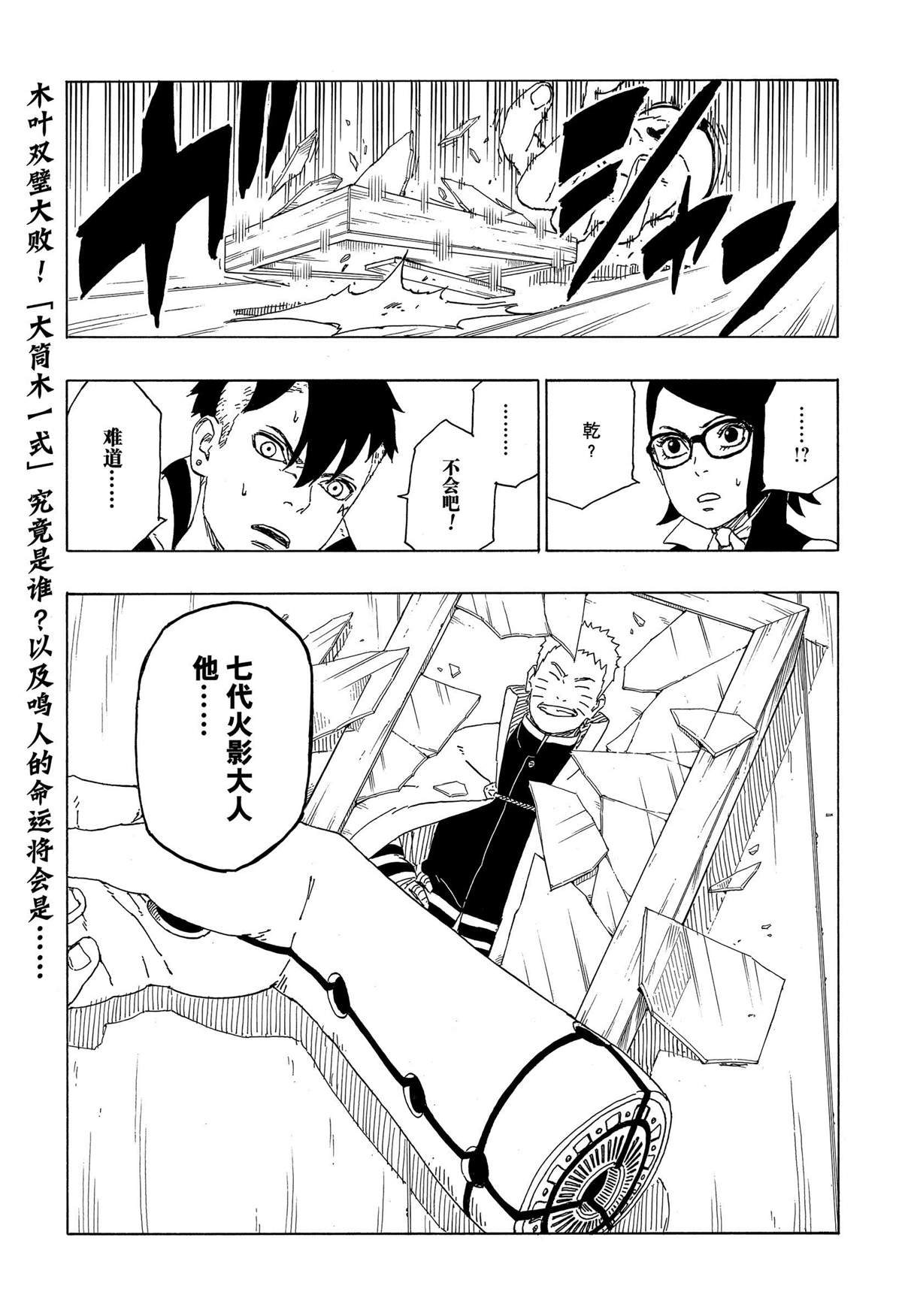 《博人传BORUTO》漫画最新章节第38话 试看版免费下拉式在线观看章节第【41】张图片