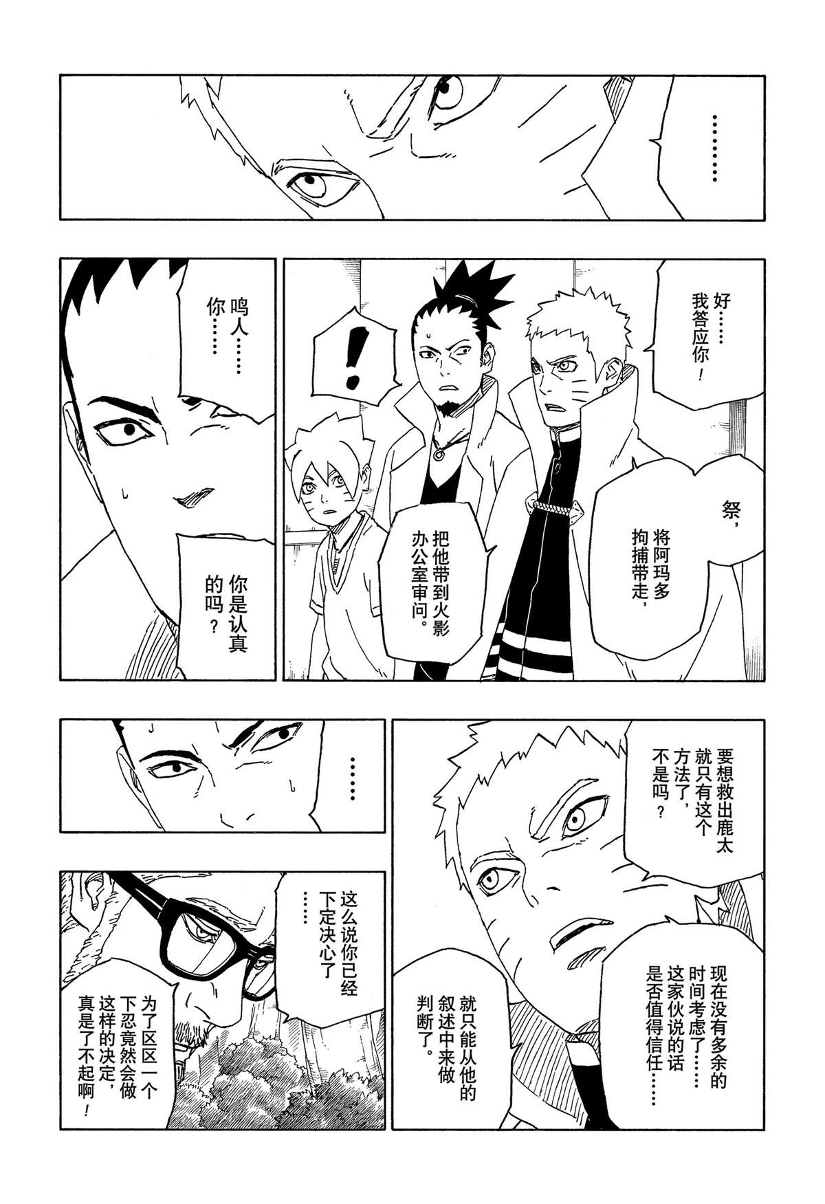 《博人传BORUTO》漫画最新章节第45话 试看版免费下拉式在线观看章节第【4】张图片