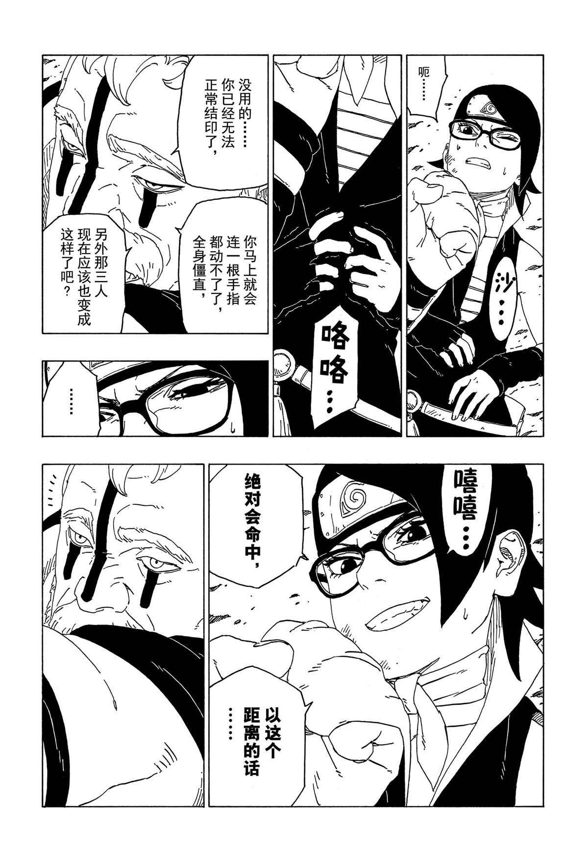 《博人传BORUTO》漫画最新章节第41话 试看版免费下拉式在线观看章节第【24】张图片