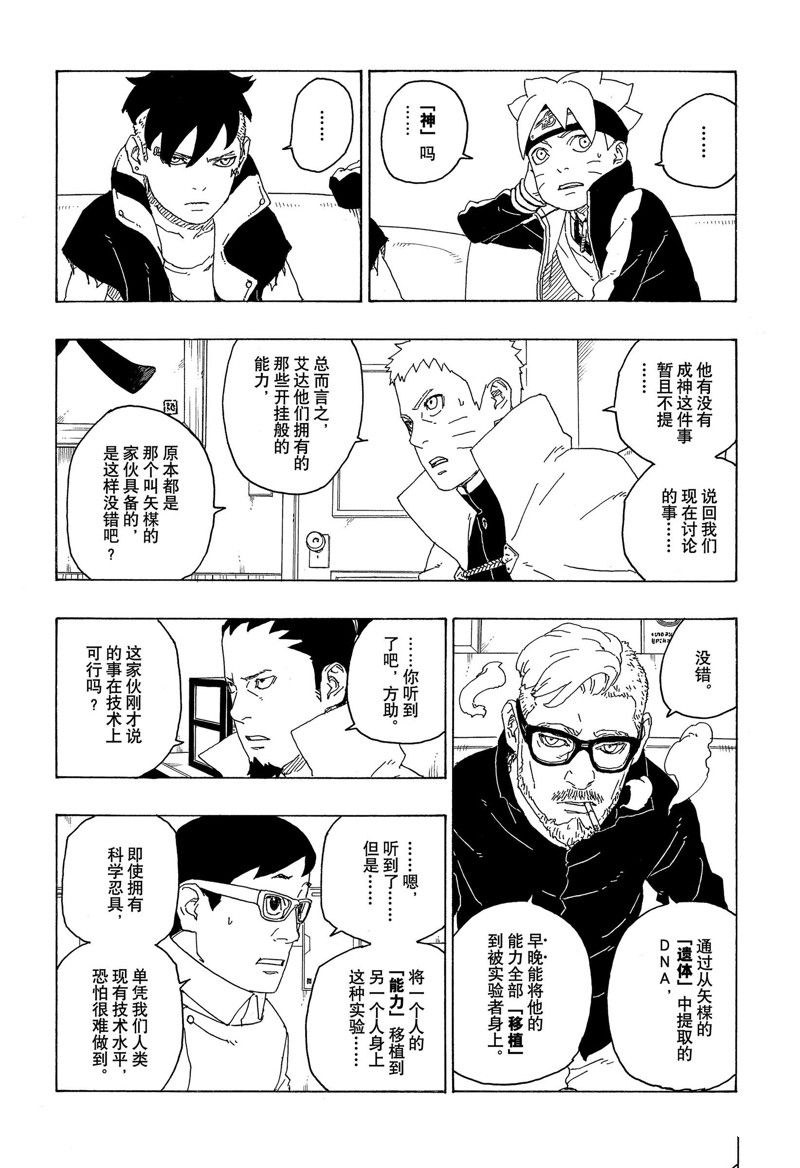 《博人传BORUTO》漫画最新章节第75话 试看版免费下拉式在线观看章节第【10】张图片