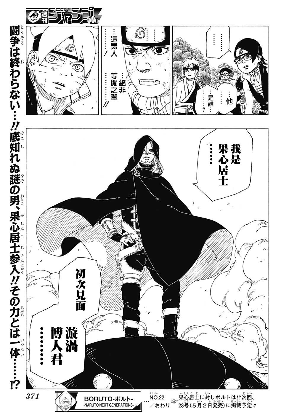 《博人传BORUTO》漫画最新章节第22话免费下拉式在线观看章节第【41】张图片