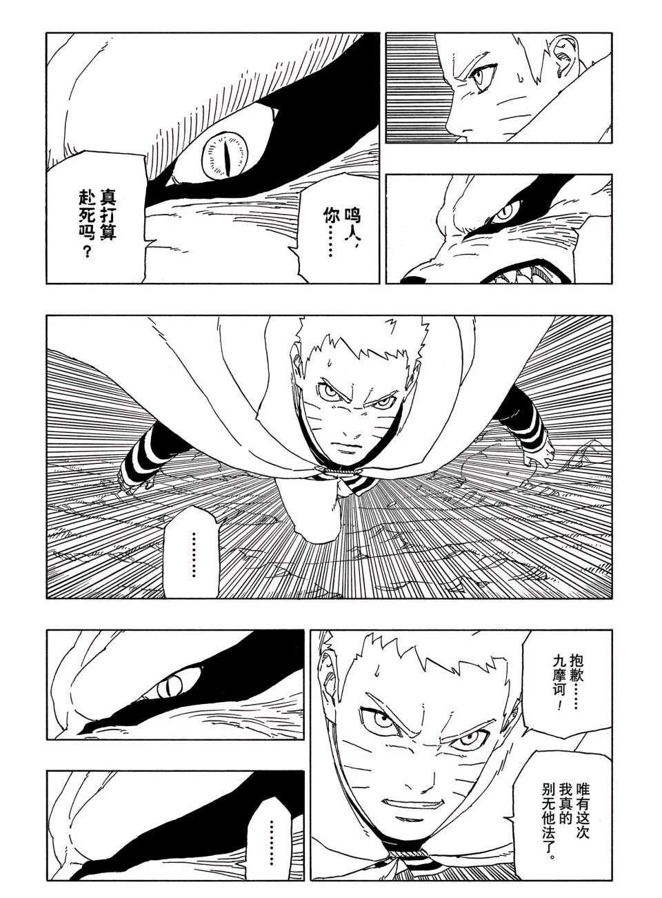 《博人传BORUTO》漫画最新章节第51话 试看版免费下拉式在线观看章节第【32】张图片