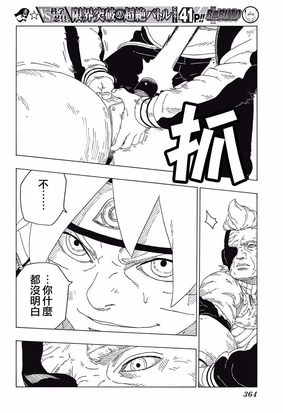 《博人传BORUTO》漫画最新章节第21话免费下拉式在线观看章节第【32】张图片