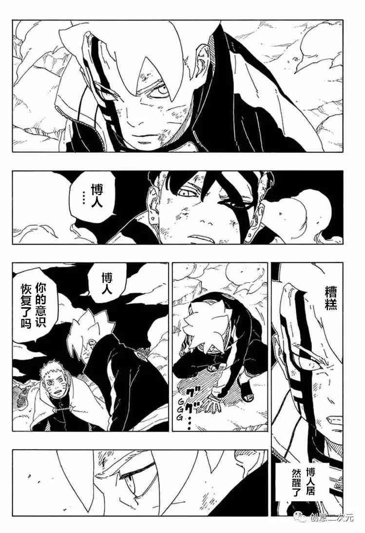 《博人传BORUTO》漫画最新章节第66话 试看版免费下拉式在线观看章节第【30】张图片