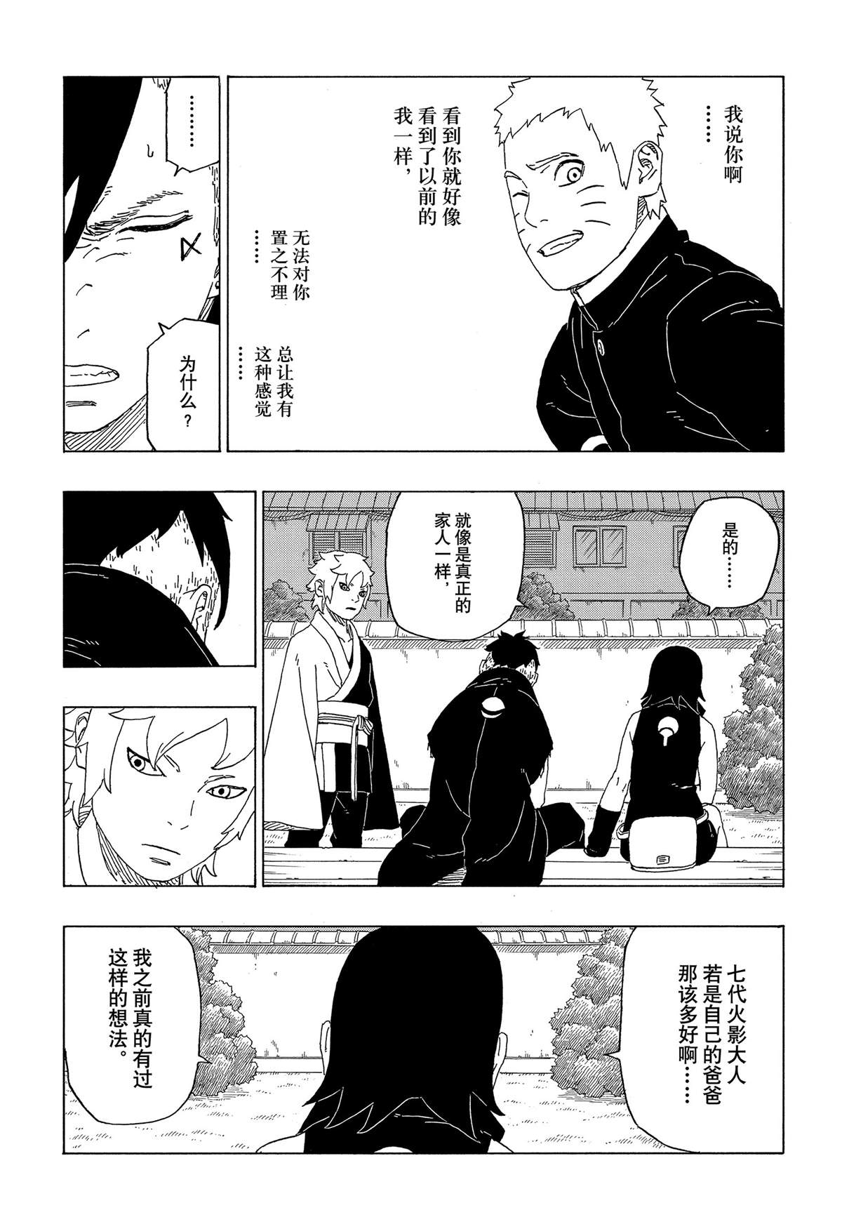 《博人传BORUTO》漫画最新章节第39话 试看版免费下拉式在线观看章节第【25】张图片