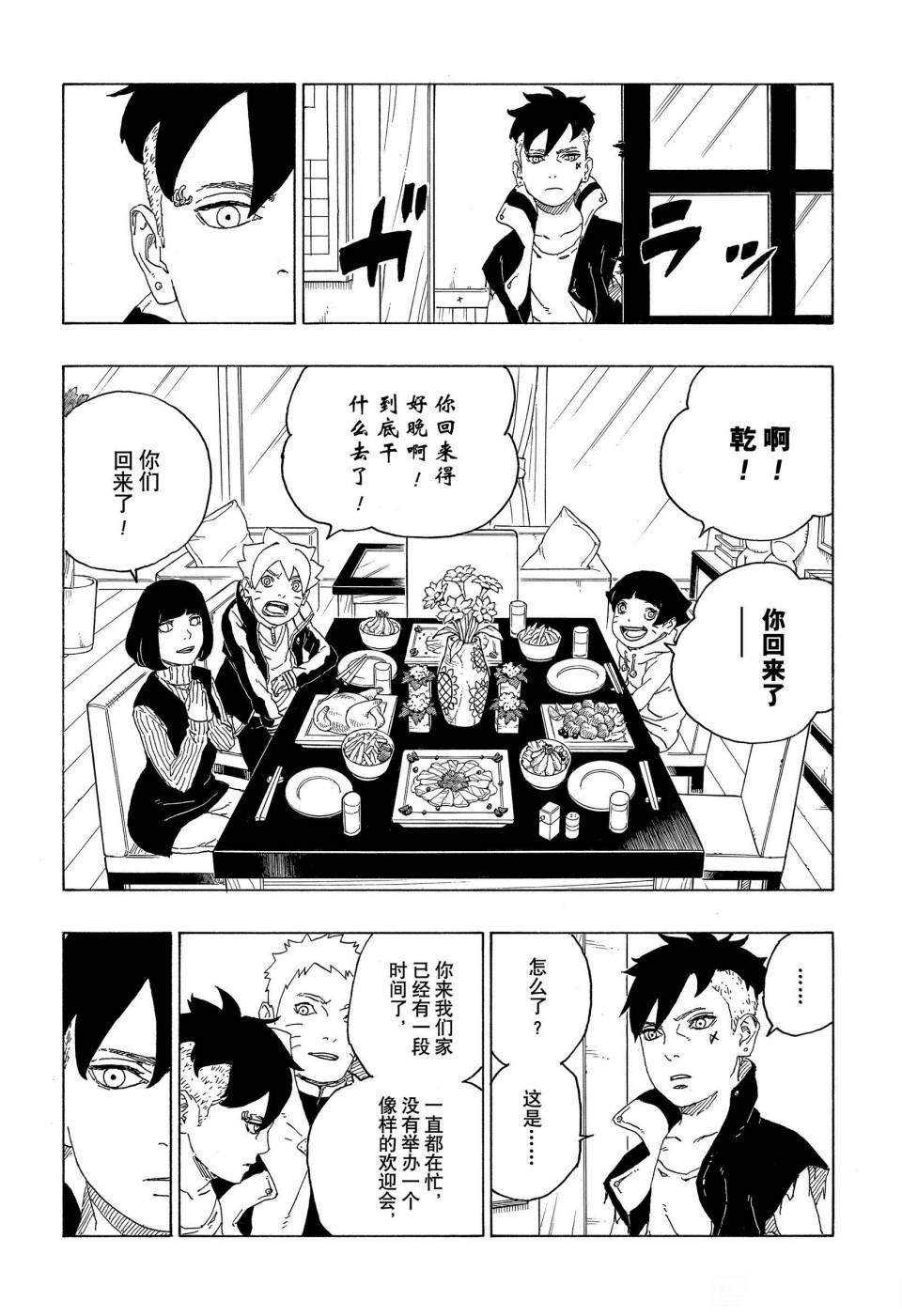 《博人传BORUTO》漫画最新章节第60话 试看版免费下拉式在线观看章节第【28】张图片