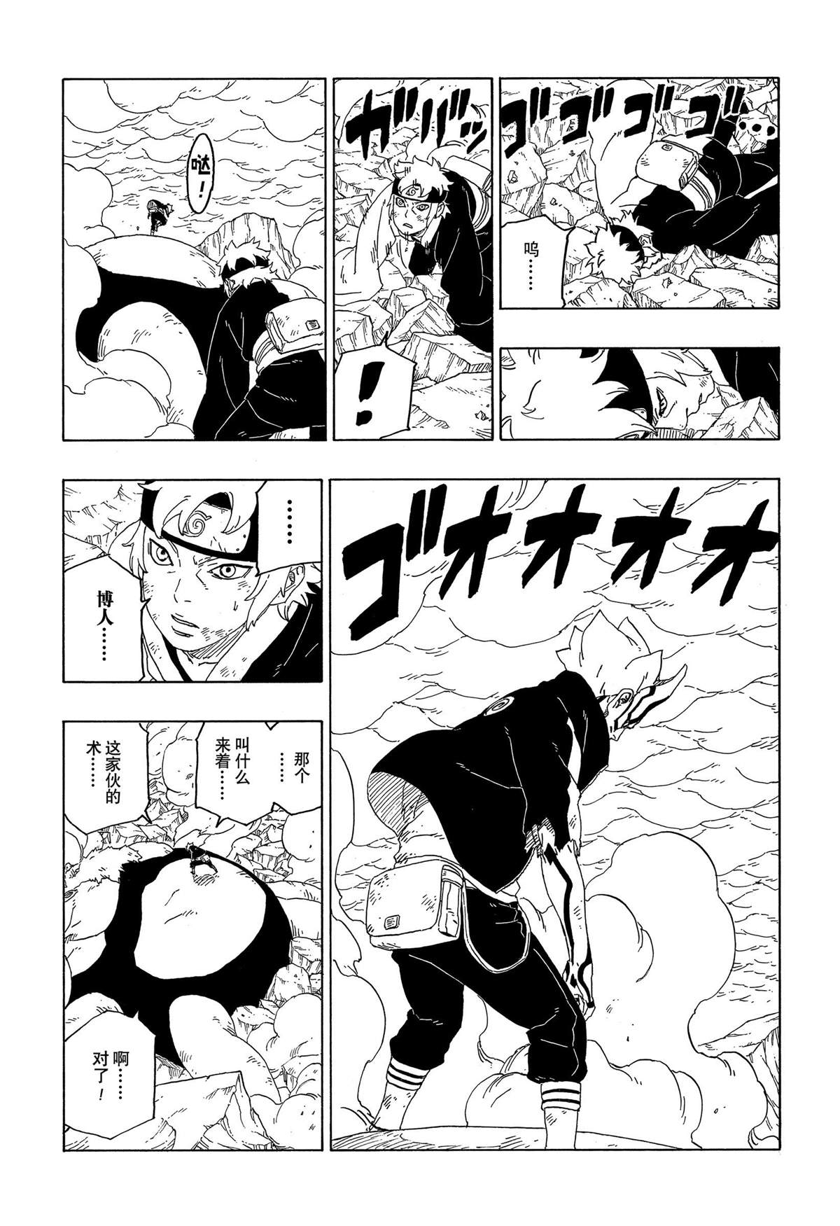 《博人传BORUTO》漫画最新章节第43话 试看版免费下拉式在线观看章节第【33】张图片