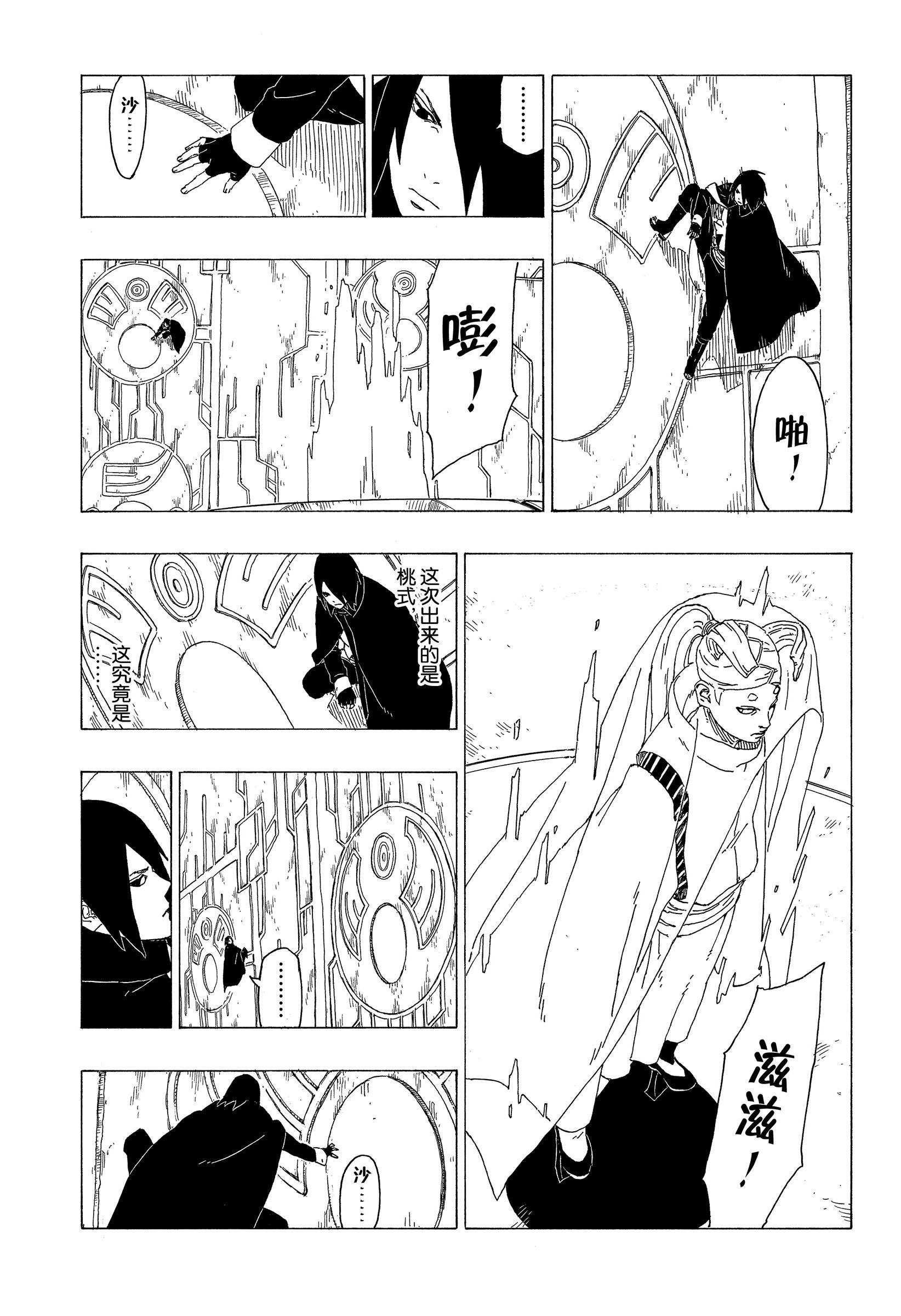 《博人传BORUTO》漫画最新章节第35话 试看版免费下拉式在线观看章节第【17】张图片