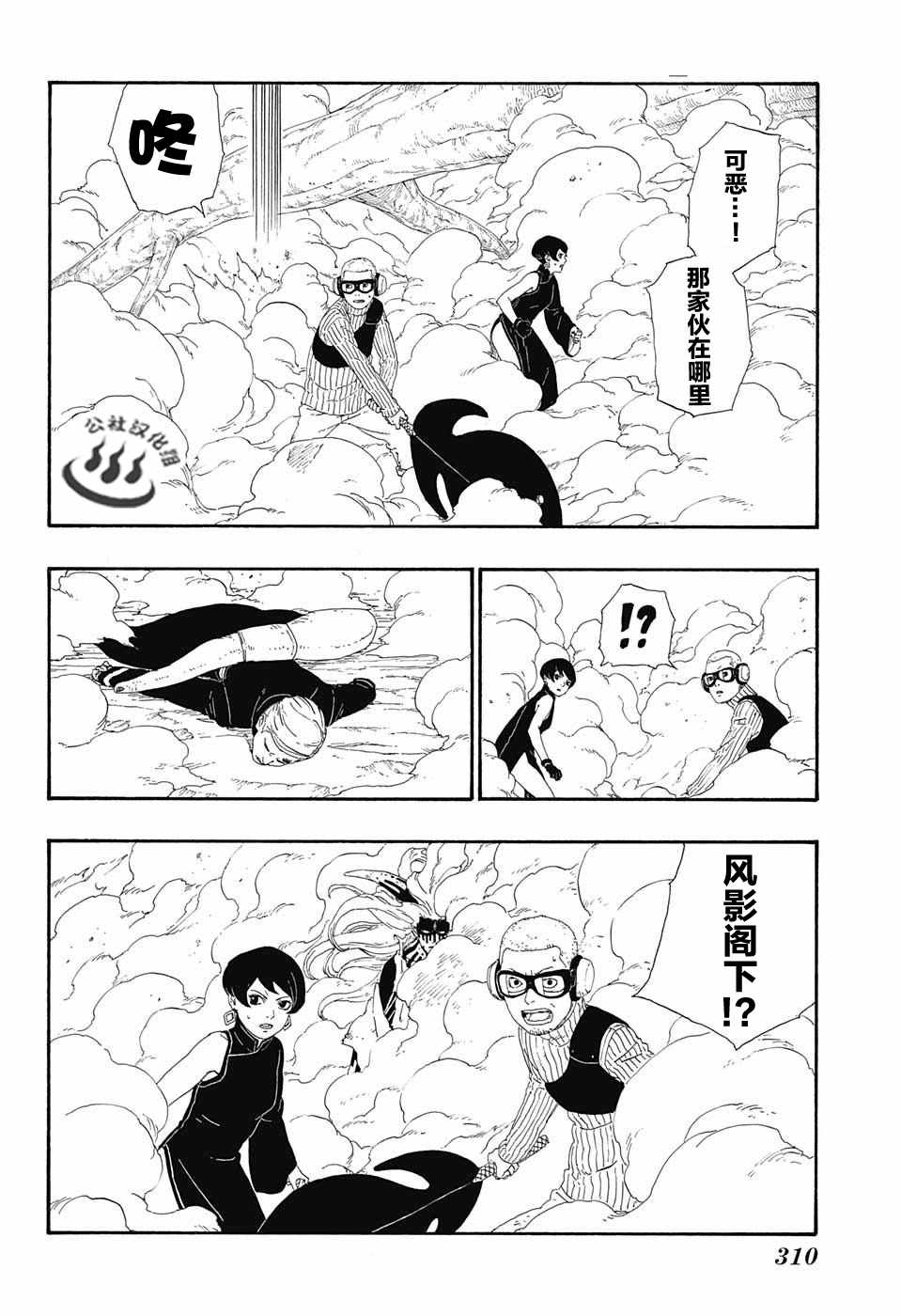 《博人传BORUTO》漫画最新章节第8话免费下拉式在线观看章节第【10】张图片