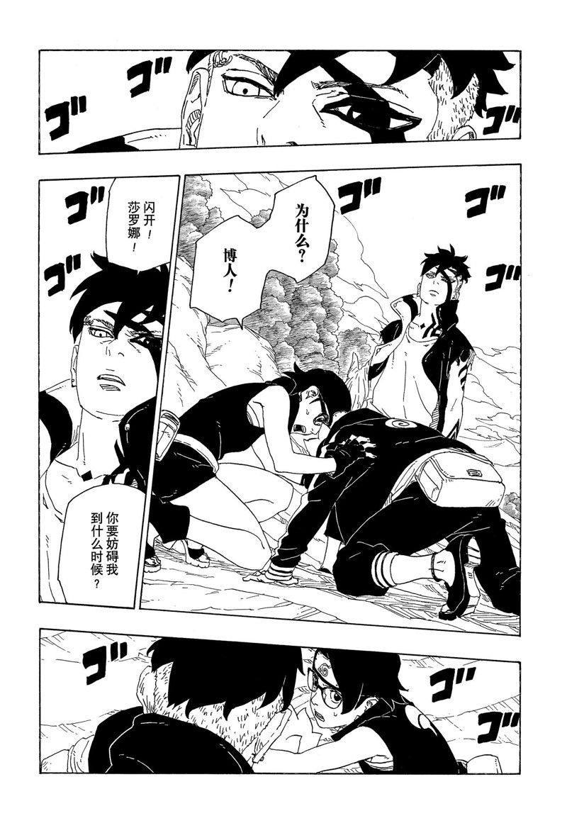 《博人传BORUTO》漫画最新章节第78话 试看版免费下拉式在线观看章节第【30】张图片