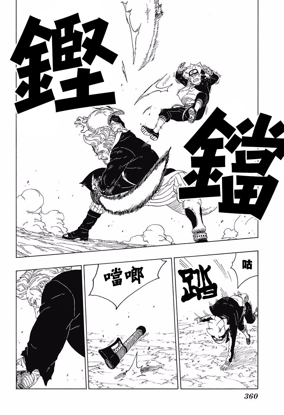 《博人传BORUTO》漫画最新章节第21话免费下拉式在线观看章节第【28】张图片