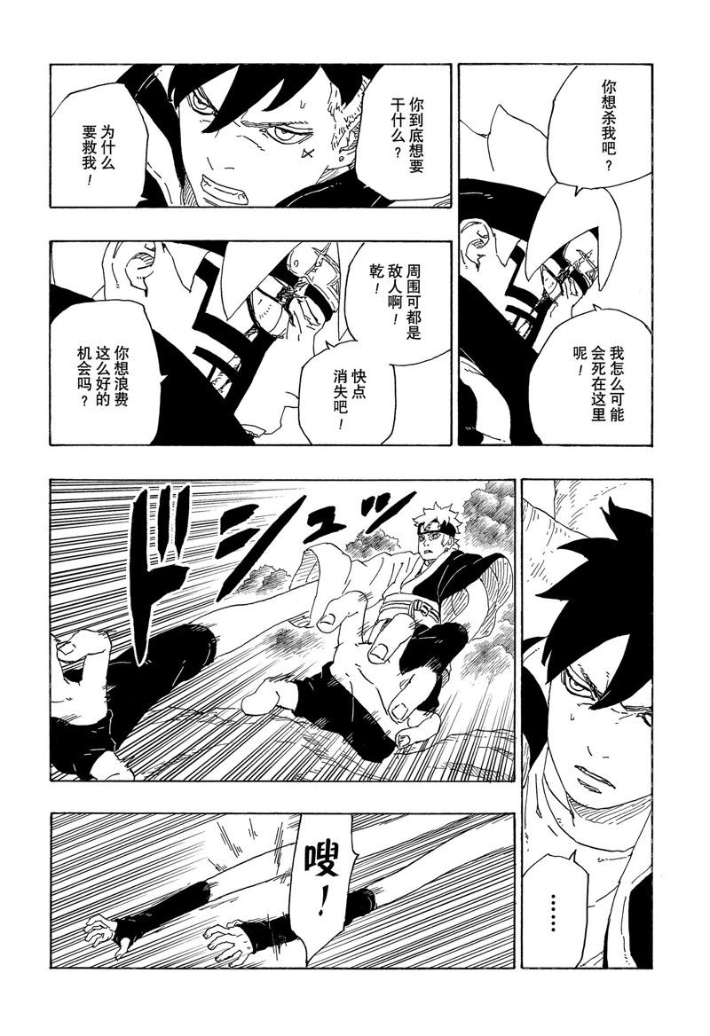 《博人传BORUTO》漫画最新章节第78话 试看版免费下拉式在线观看章节第【38】张图片