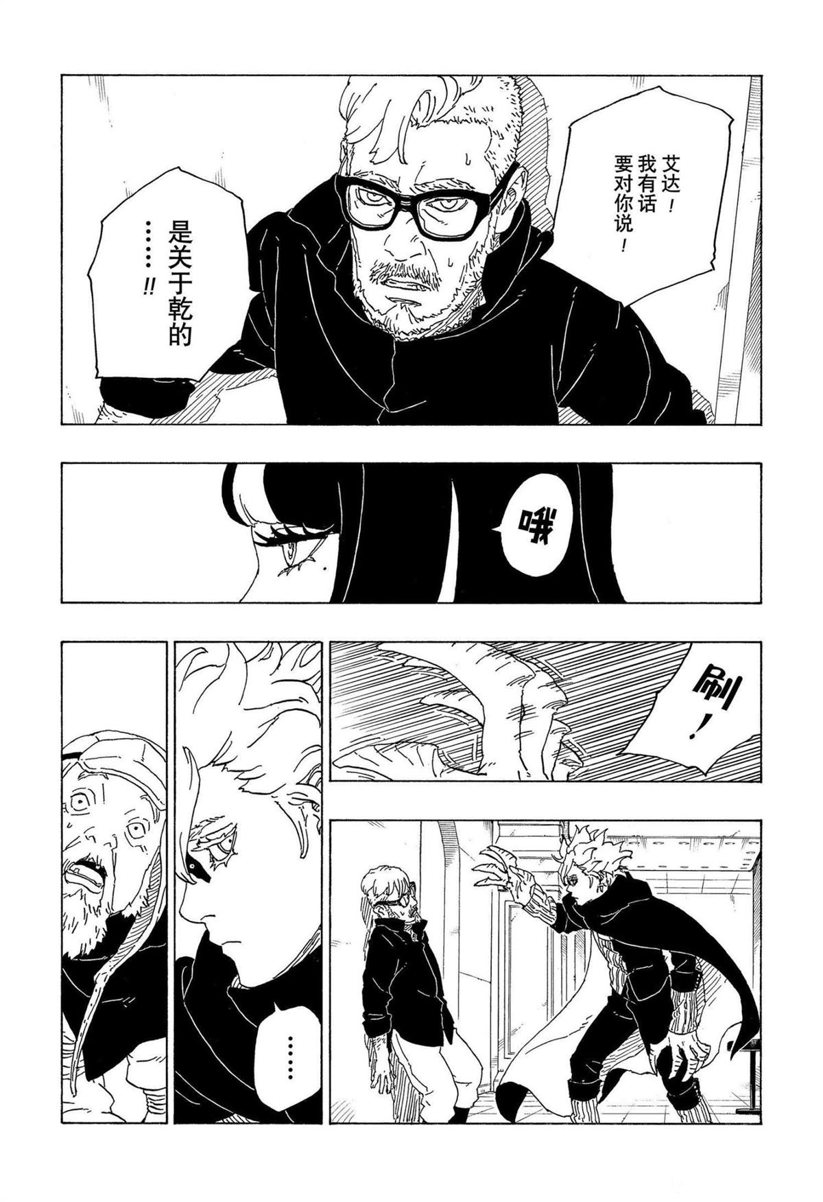 《博人传BORUTO》漫画最新章节第71话 试看版免费下拉式在线观看章节第【3】张图片