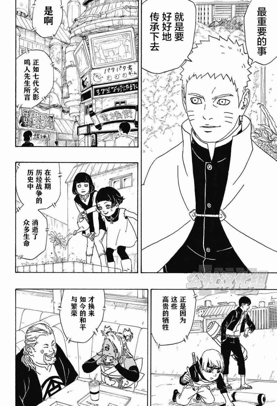 《博人传BORUTO》漫画最新章节第1话免费下拉式在线观看章节第【21】张图片