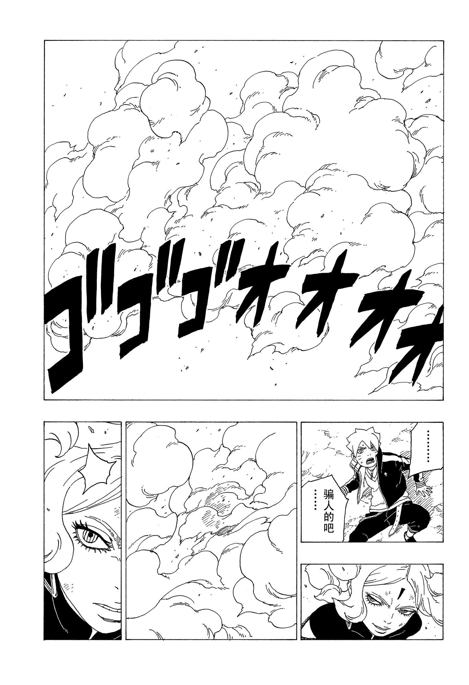 《博人传BORUTO》漫画最新章节第32话 试看版免费下拉式在线观看章节第【37】张图片