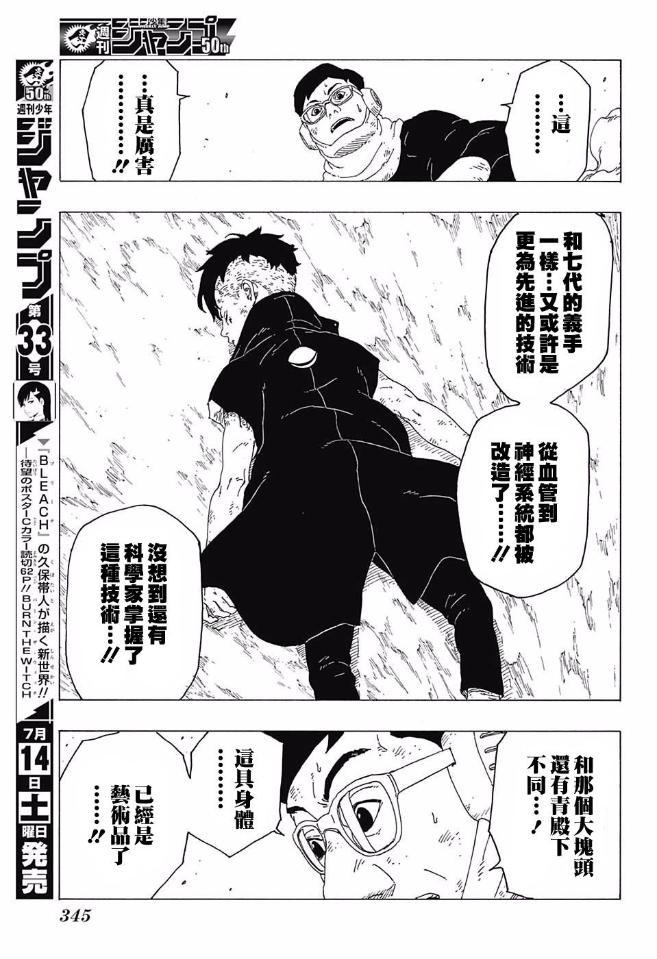 《博人传BORUTO》漫画最新章节第25话免费下拉式在线观看章节第【37】张图片