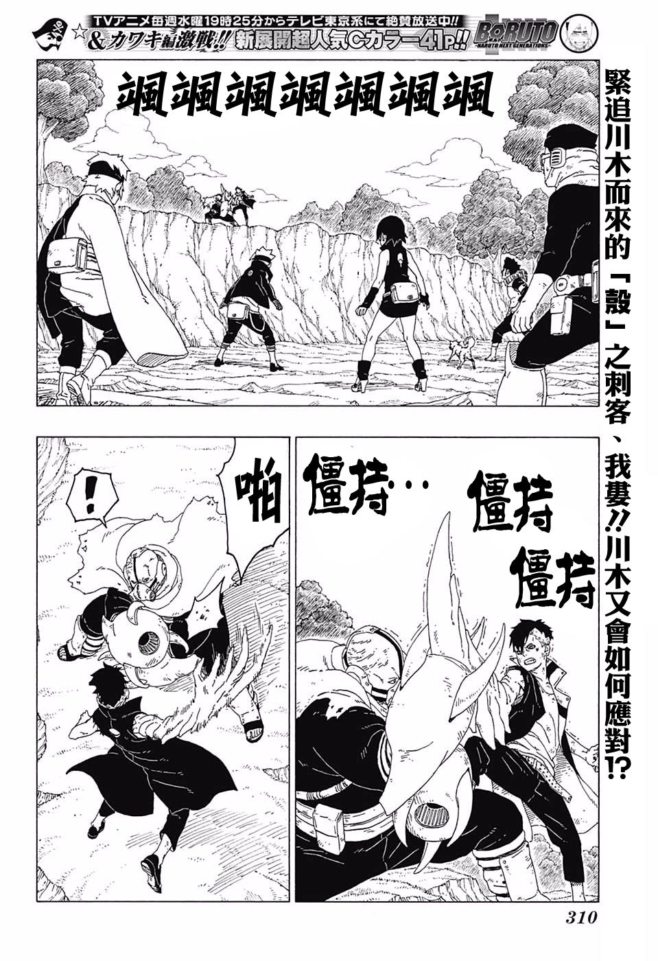 《博人传BORUTO》漫画最新章节第25话免费下拉式在线观看章节第【2】张图片