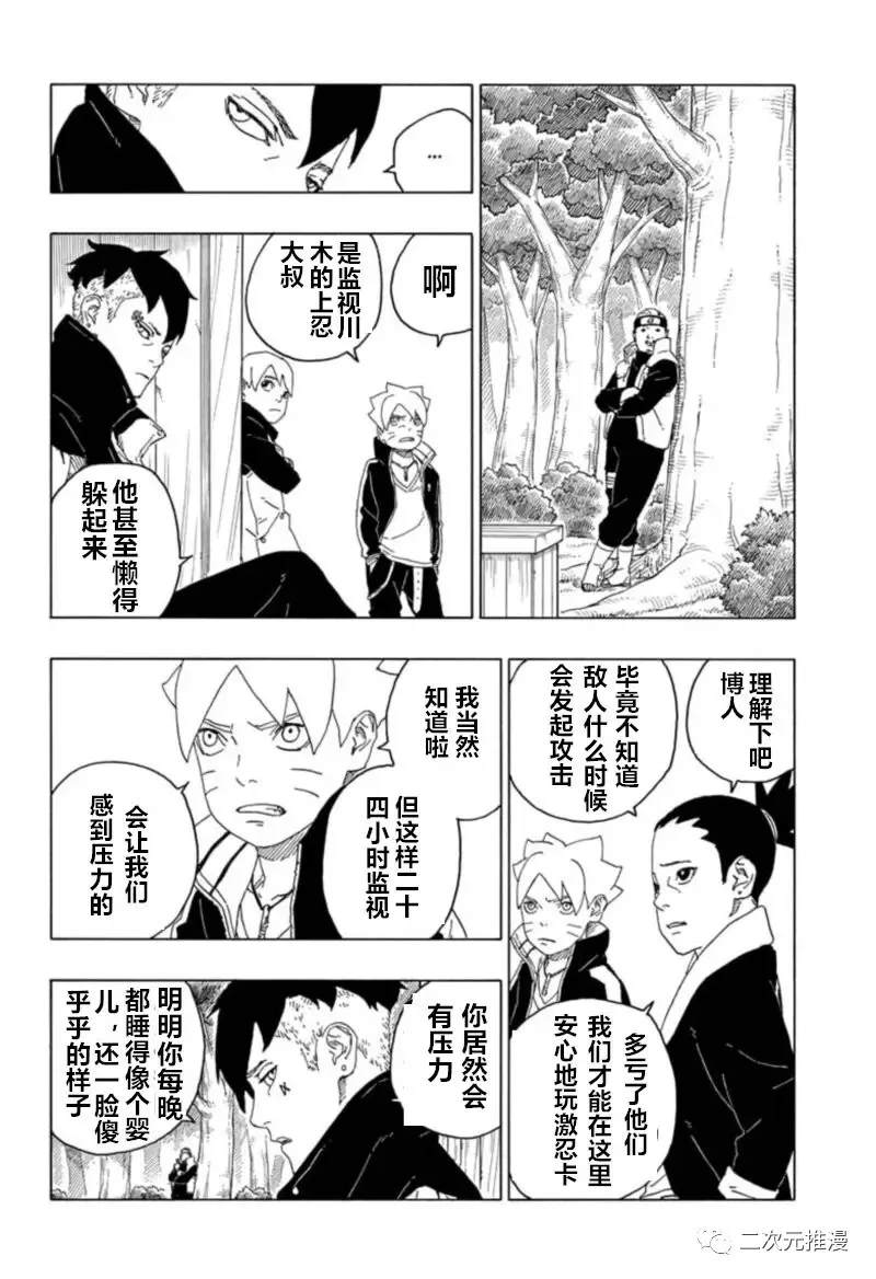 《博人传BORUTO》漫画最新章节第61话 试看版免费下拉式在线观看章节第【2】张图片