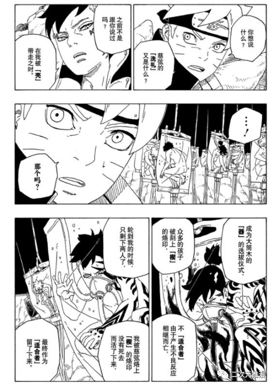 《博人传BORUTO》漫画最新章节第56话 试看版免费下拉式在线观看章节第【22】张图片