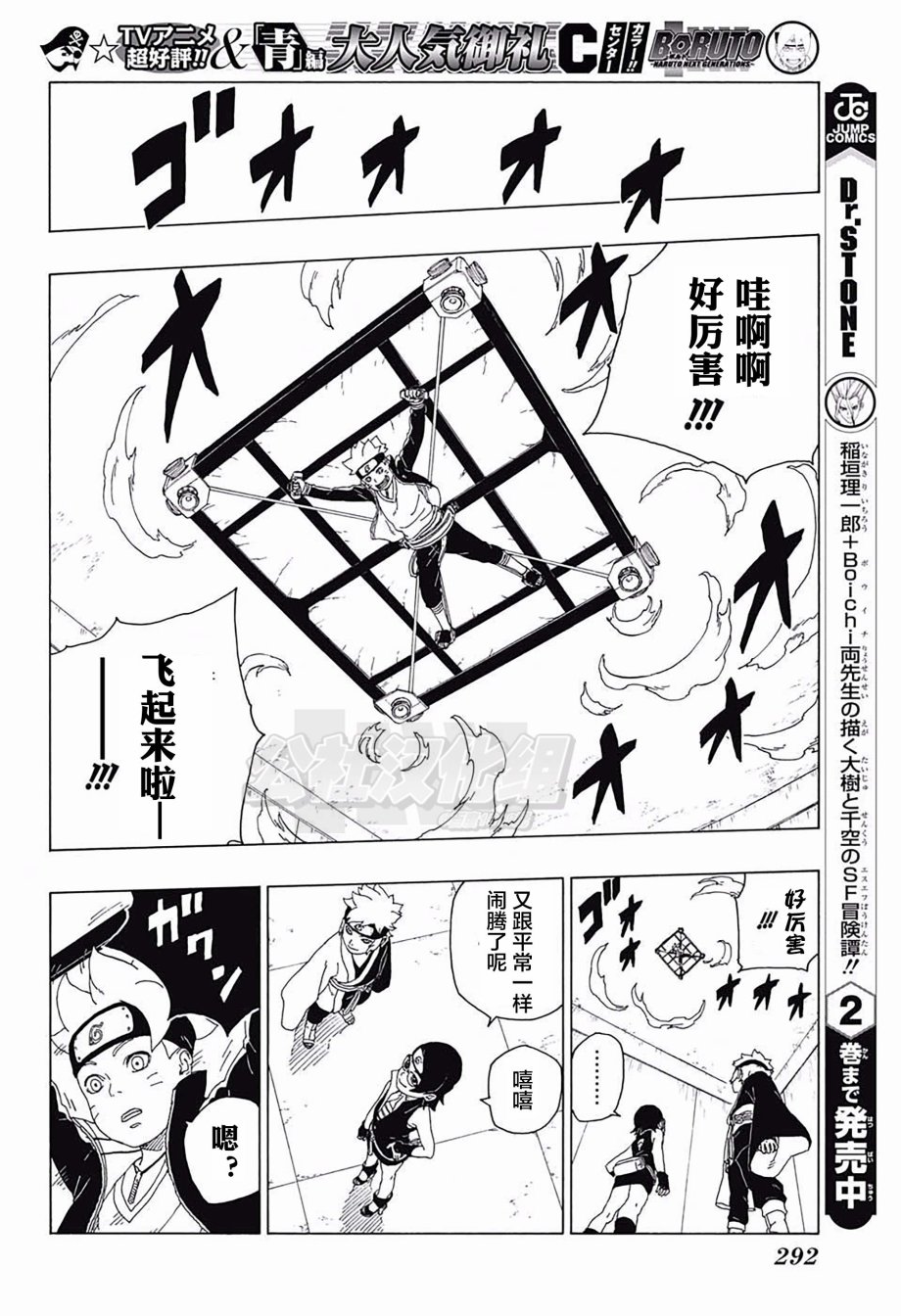 《博人传BORUTO》漫画最新章节第18话免费下拉式在线观看章节第【24】张图片