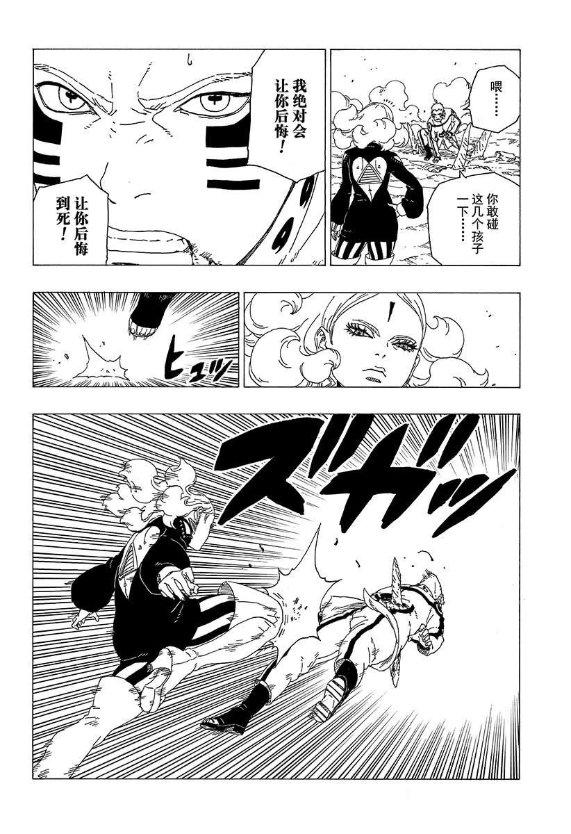 《博人传BORUTO》漫画最新章节第31话 试看版免费下拉式在线观看章节第【22】张图片