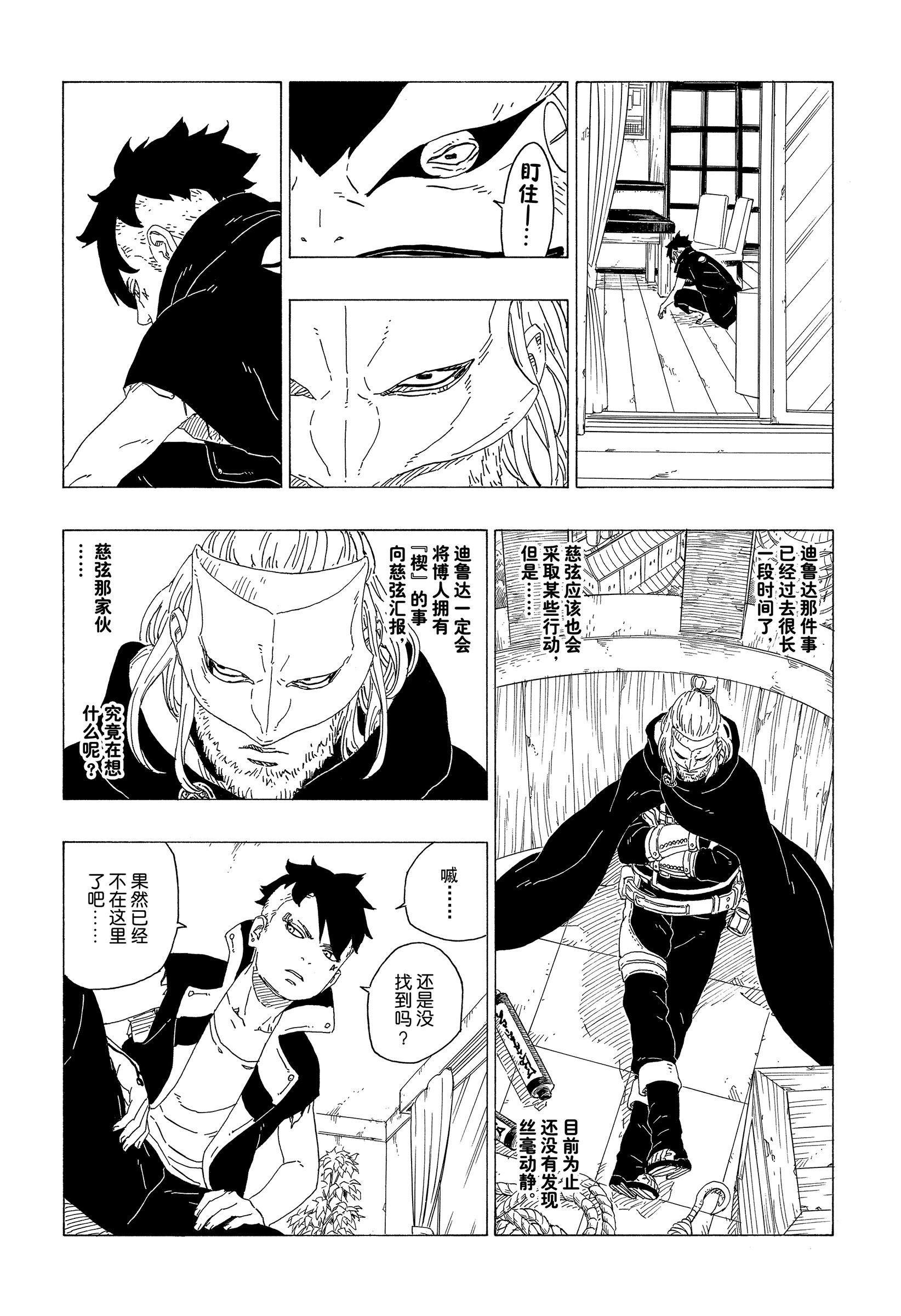 《博人传BORUTO》漫画最新章节第36话免费下拉式在线观看章节第【14】张图片