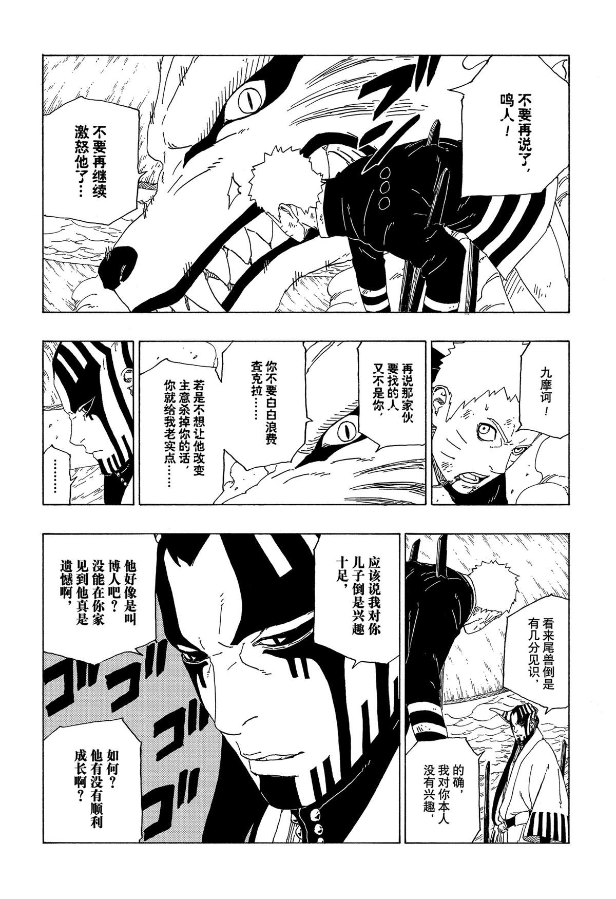 《博人传BORUTO》漫画最新章节第38话 试看版免费下拉式在线观看章节第【34】张图片