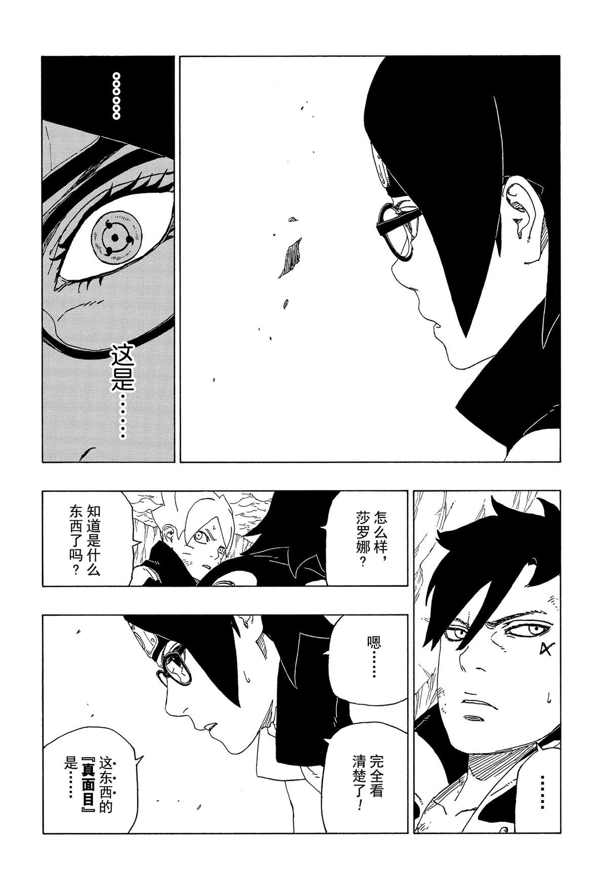 《博人传BORUTO》漫画最新章节第41话 试看版免费下拉式在线观看章节第【6】张图片