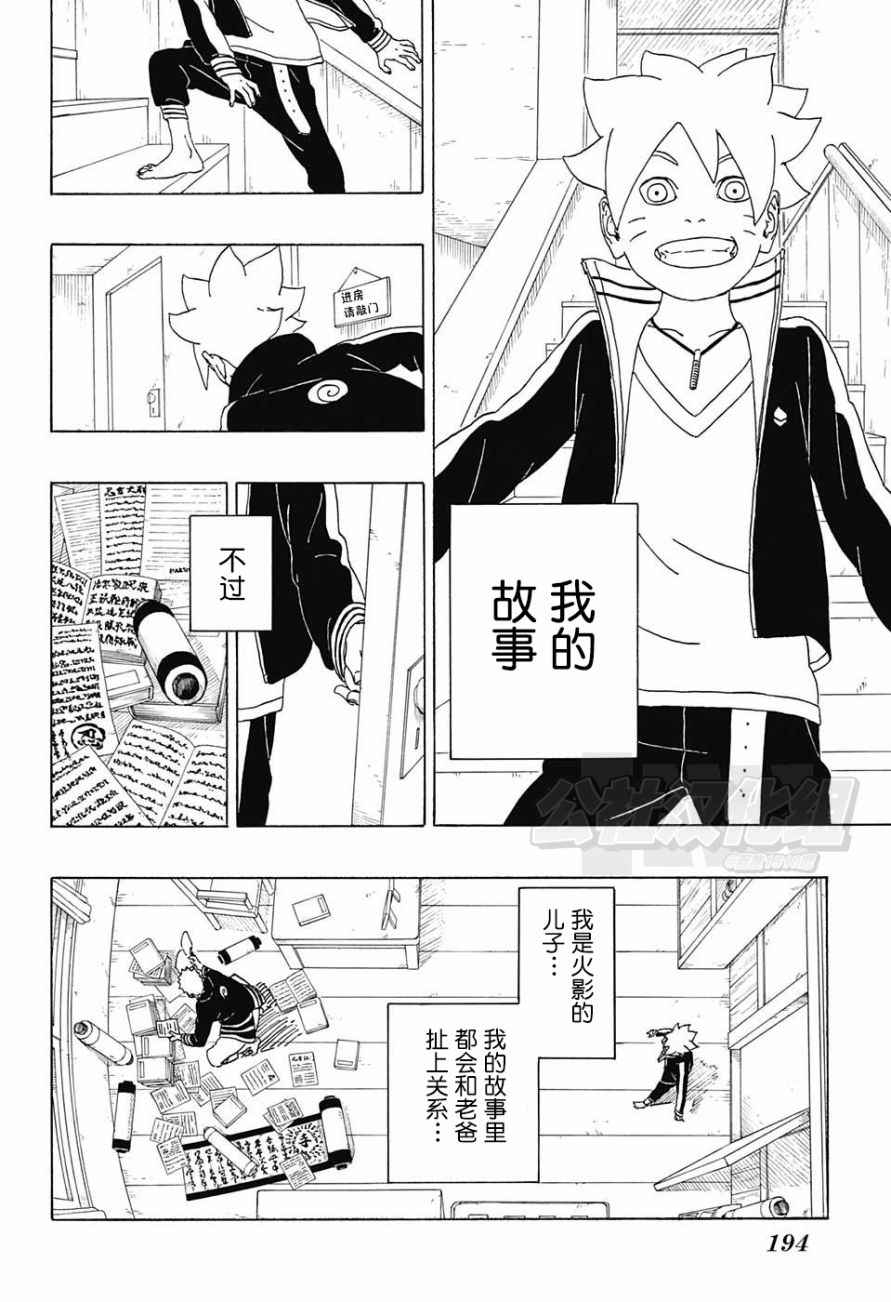 《博人传BORUTO》漫画最新章节第1话免费下拉式在线观看章节第【7】张图片