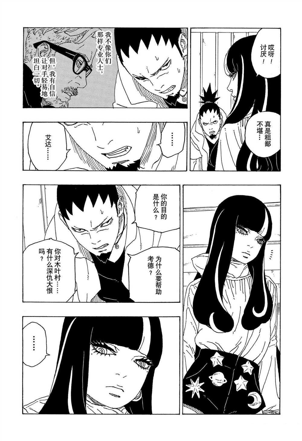 《博人传BORUTO》漫画最新章节第69话免费下拉式在线观看章节第【37】张图片