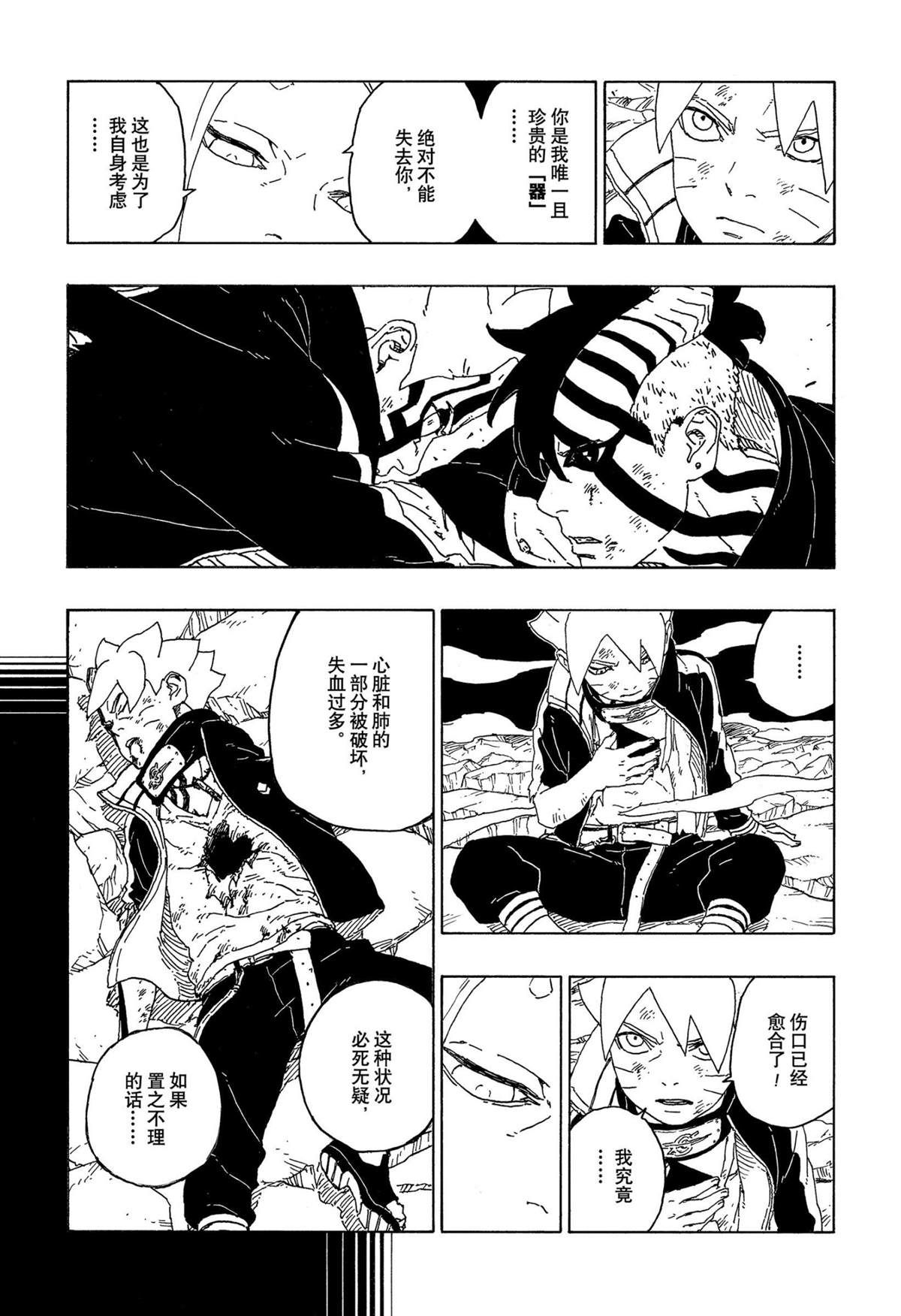 《博人传BORUTO》漫画最新章节第67话 试看版免费下拉式在线观看章节第【32】张图片