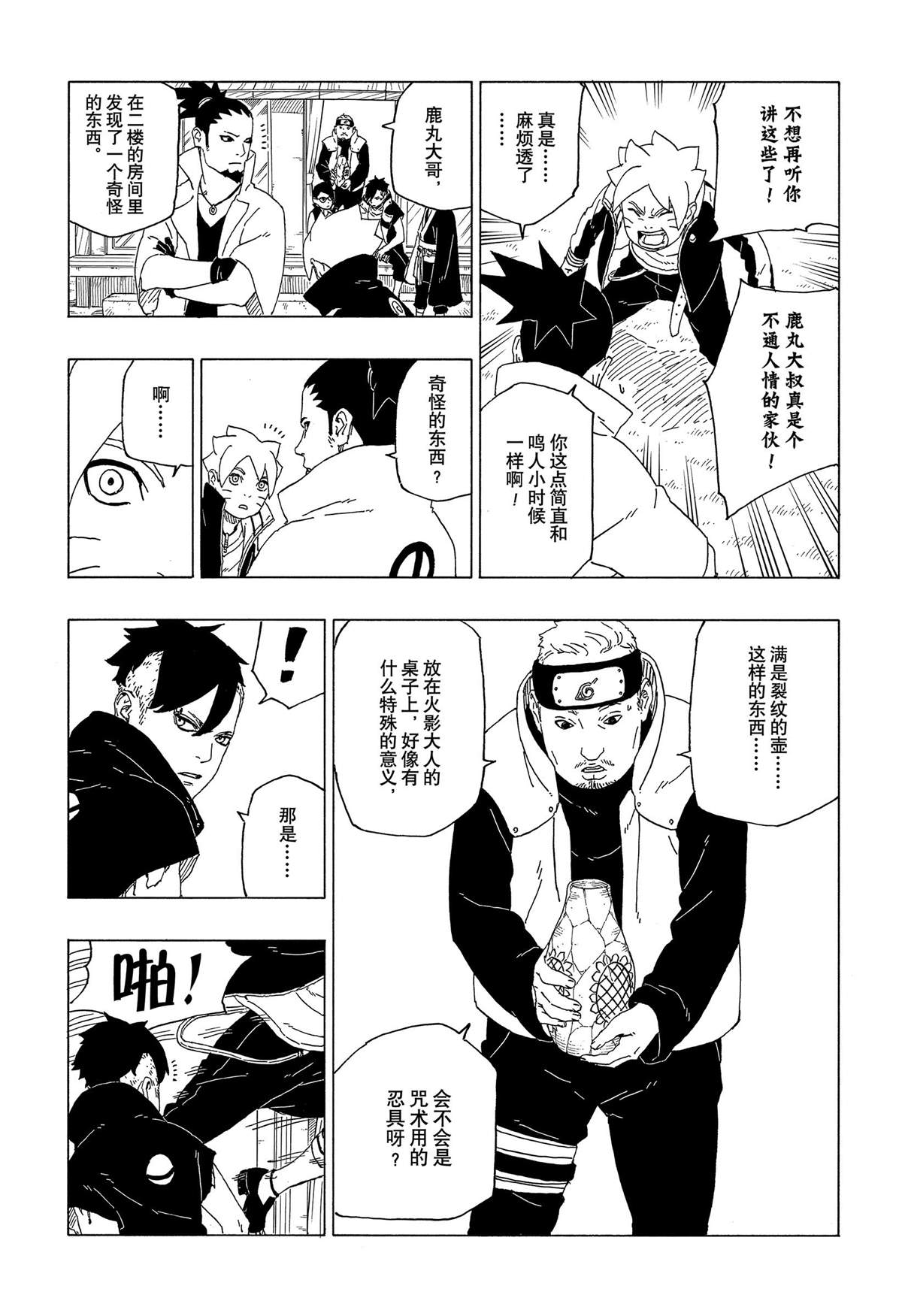 《博人传BORUTO》漫画最新章节第39话 试看版免费下拉式在线观看章节第【27】张图片