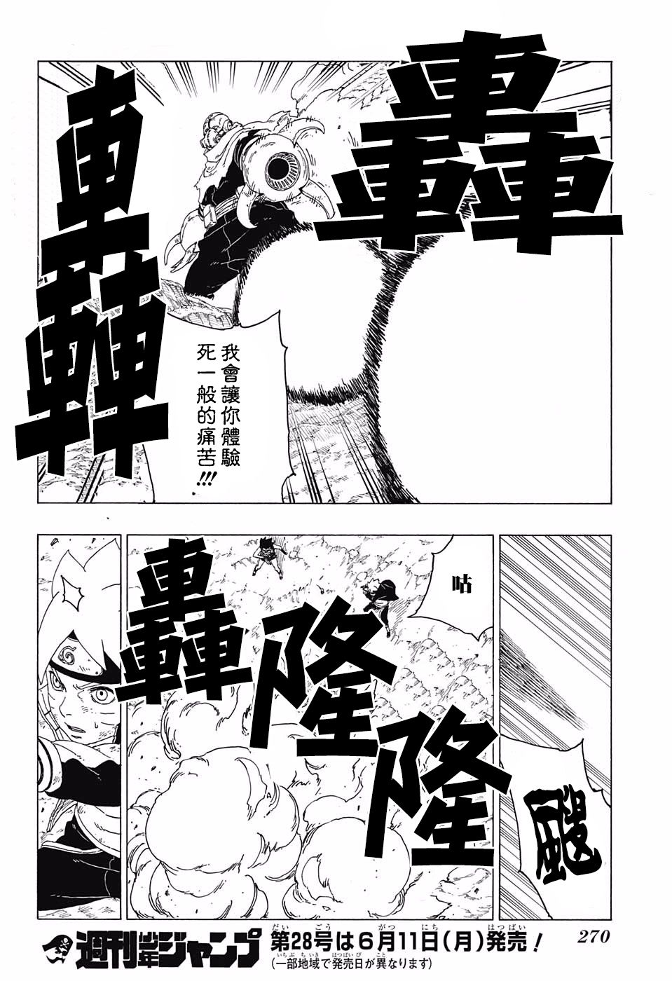 《博人传BORUTO》漫画最新章节第24话免费下拉式在线观看章节第【38】张图片