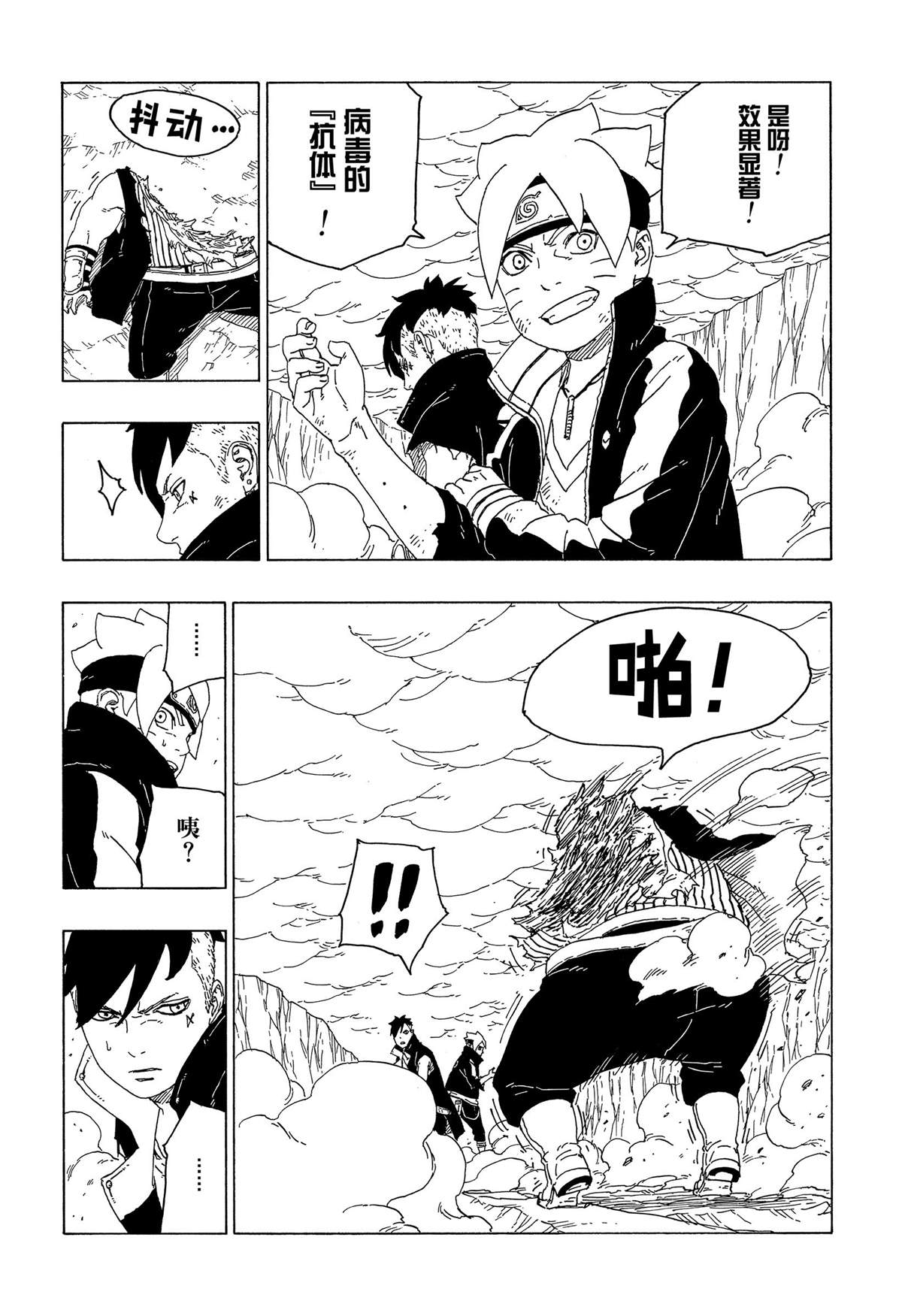 《博人传BORUTO》漫画最新章节第41话 试看版免费下拉式在线观看章节第【34】张图片