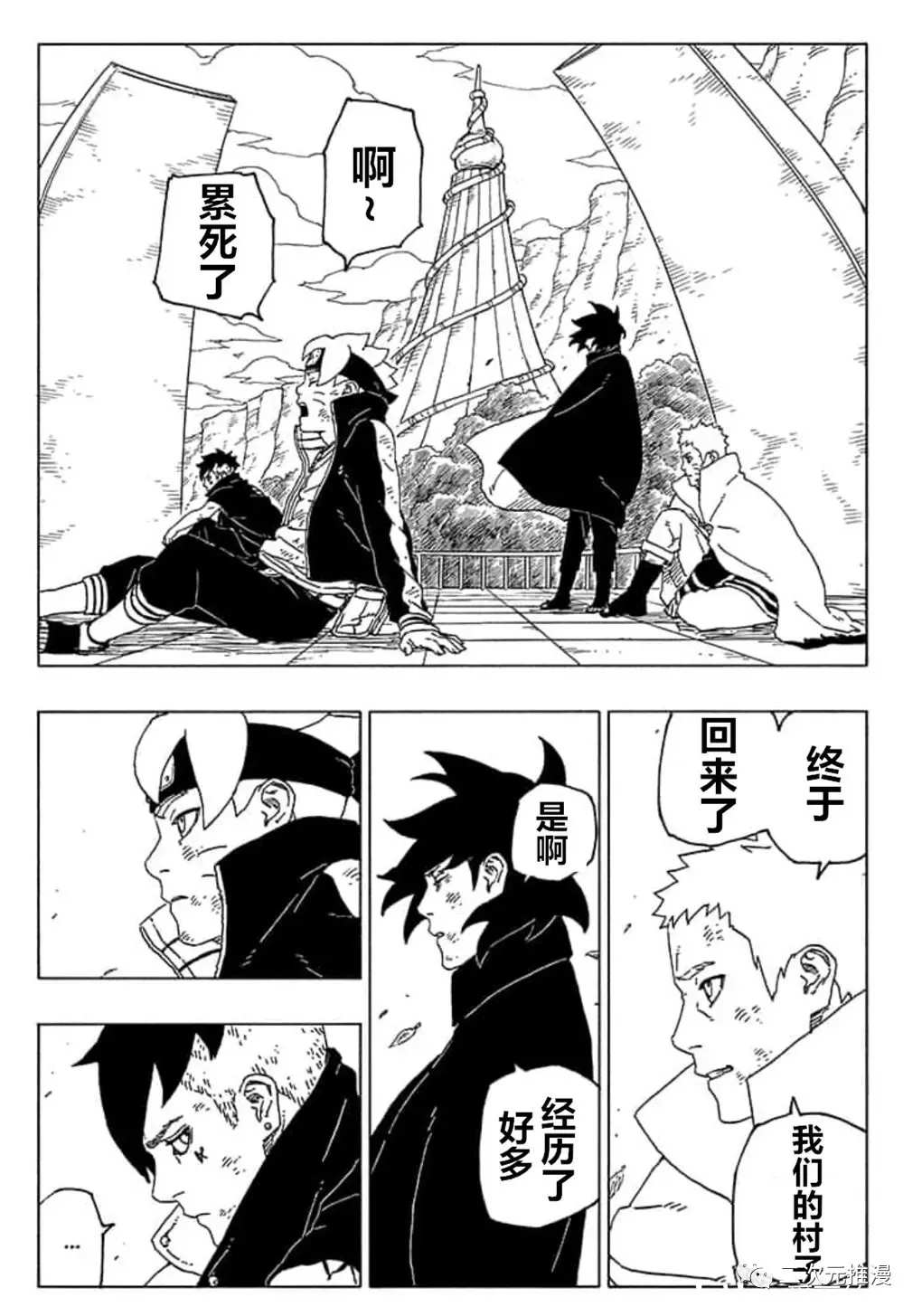 《博人传BORUTO》漫画最新章节第55话 试看版免费下拉式在线观看章节第【38】张图片