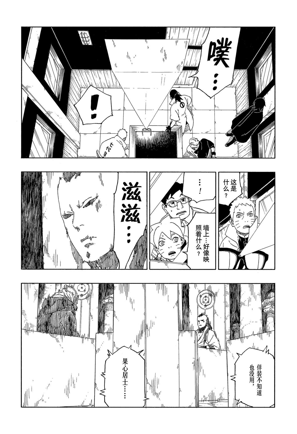 《博人传BORUTO》漫画最新章节第45话 试看版免费下拉式在线观看章节第【32】张图片