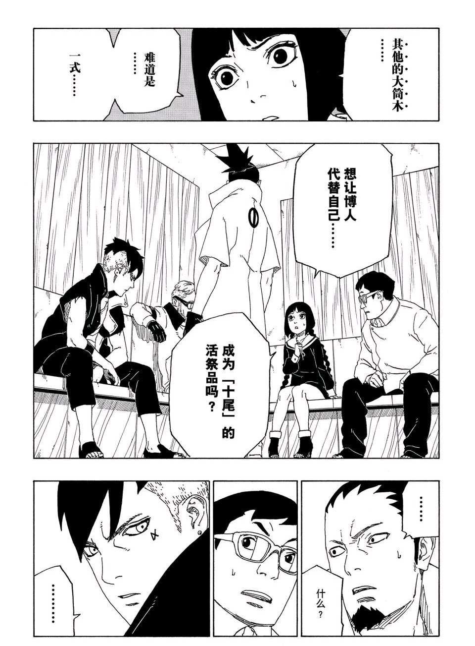 《博人传BORUTO》漫画最新章节第51话 试看版免费下拉式在线观看章节第【12】张图片