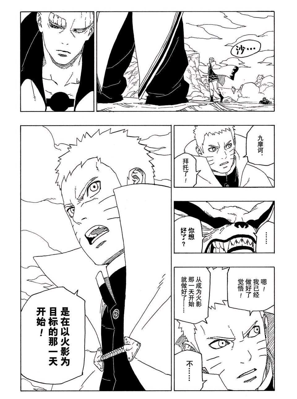 《博人传BORUTO》漫画最新章节第51话 试看版免费下拉式在线观看章节第【38】张图片