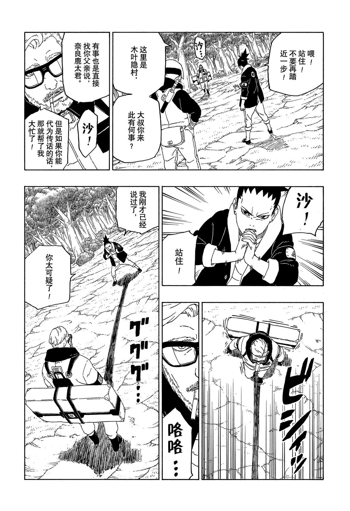 《博人传BORUTO》漫画最新章节第44话 试看版免费下拉式在线观看章节第【26】张图片