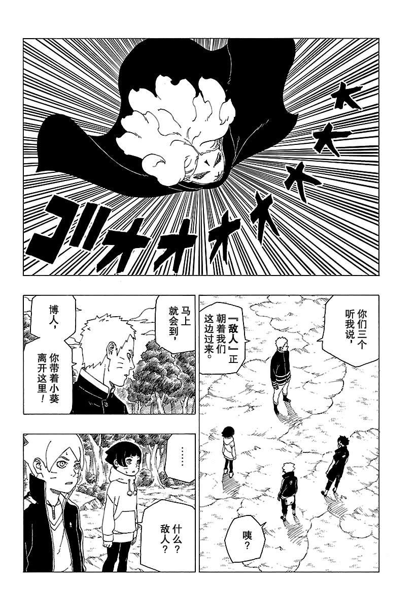 《博人传BORUTO》漫画最新章节第30话 试看版免费下拉式在线观看章节第【37】张图片