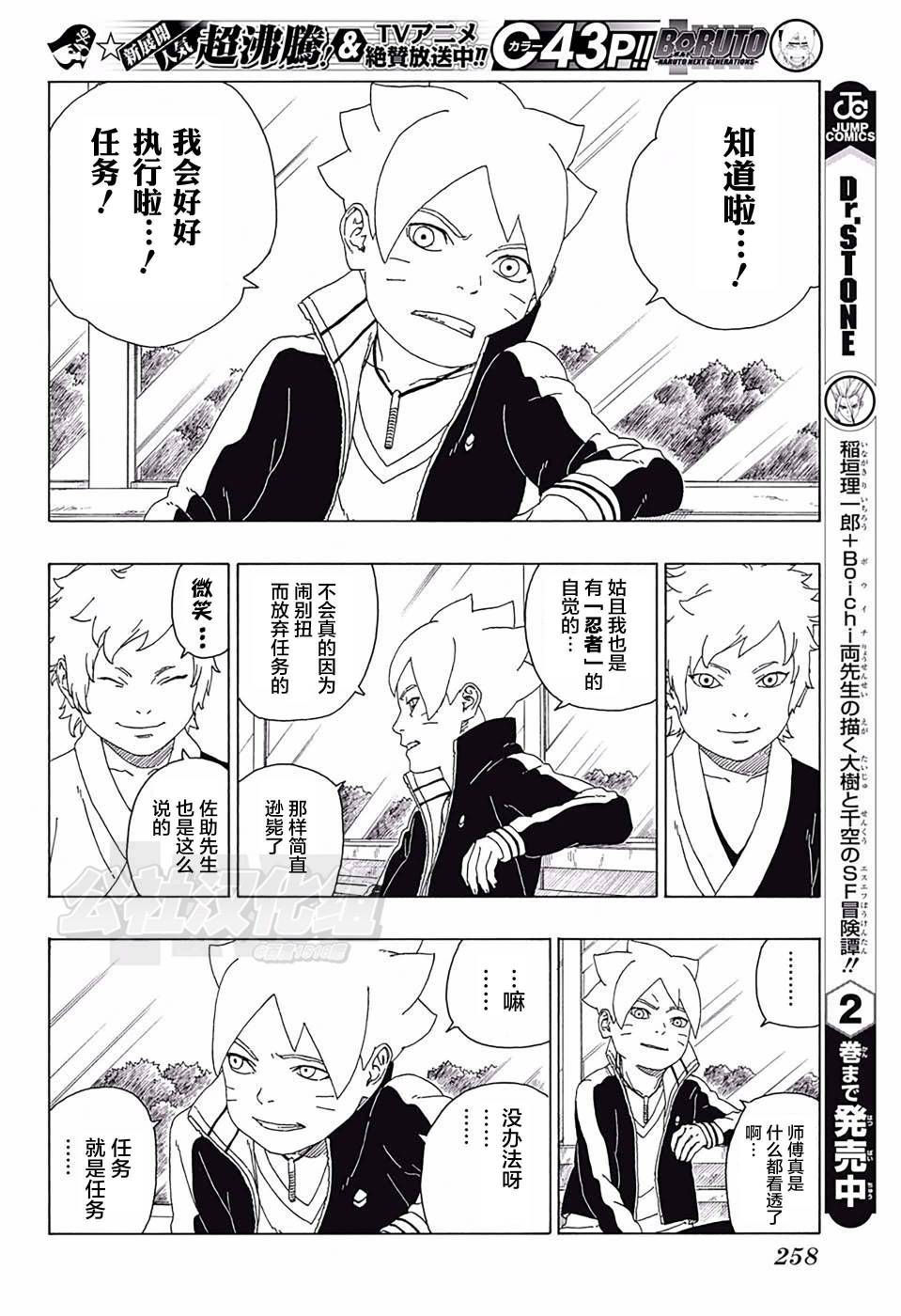 《博人传BORUTO》漫画最新章节第17话免费下拉式在线观看章节第【22】张图片